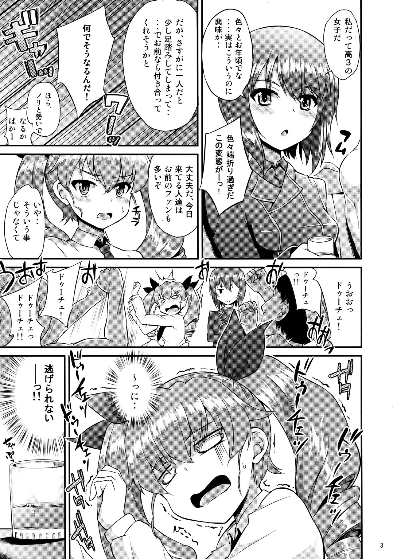 (Panzer Vor! 11) [Mizuwari Neko (Toyo)] MahoChovy Party (Girls und Panzer) page 4 full