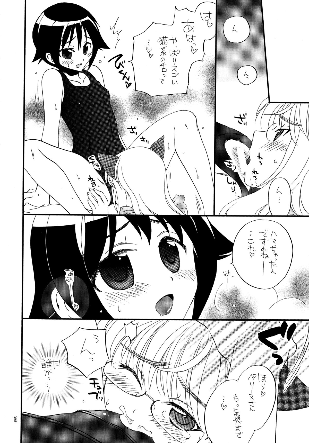 (C77) [M.I.RING (Migio Moto)] Mameneko (Strike Witches) page 16 full