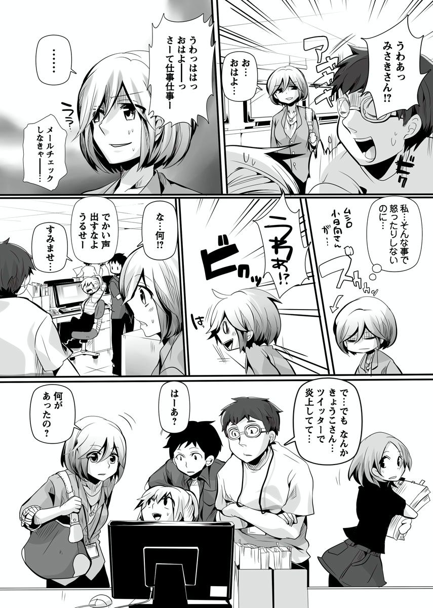 [Doumou] Otona no Houdou Bangumi ~Joshi Anno to Issho~ Vol. 1-3 page 57 full