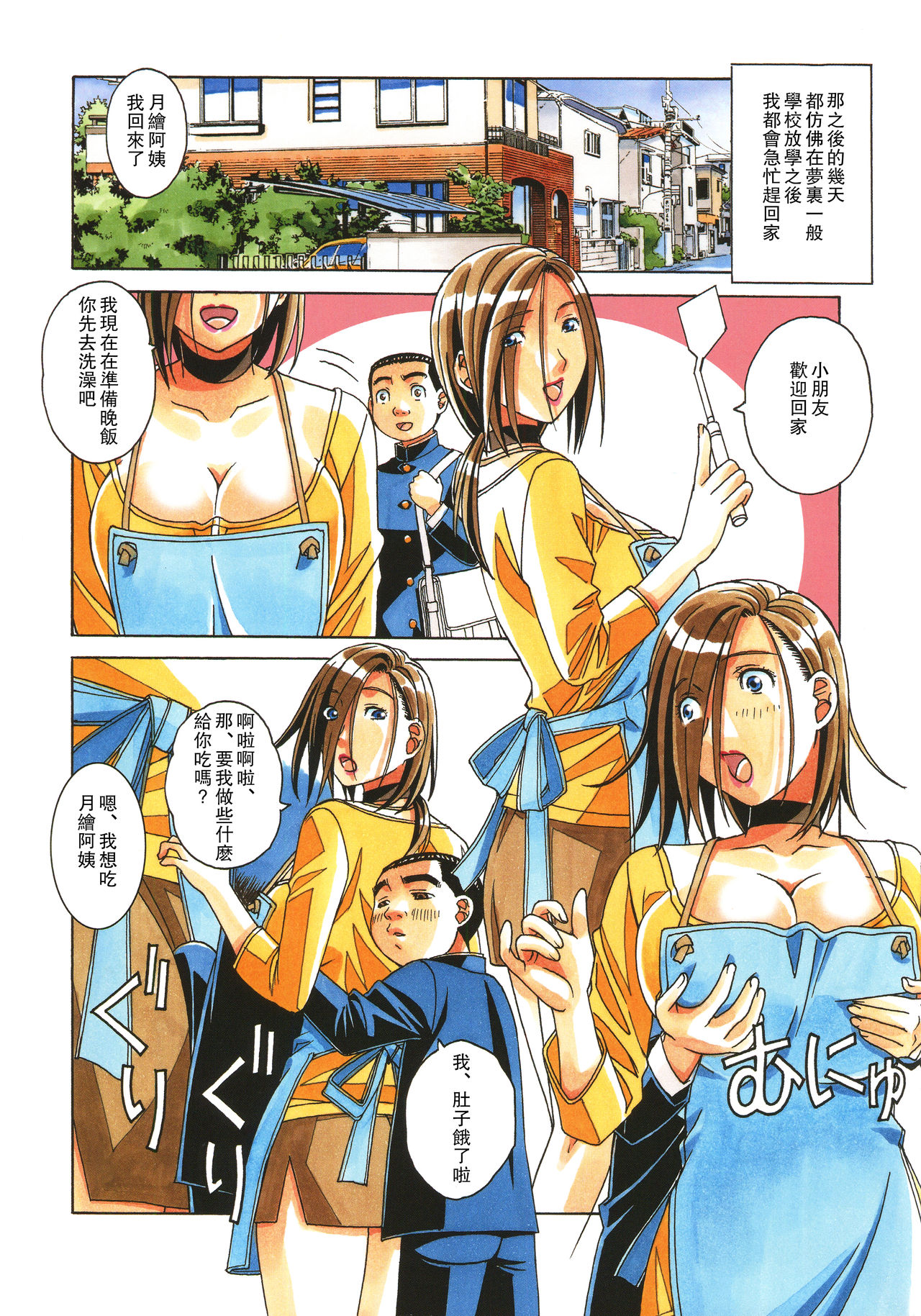 [Otonano Gu-wa (Yamada Tarou (Kamei))] Kaseifu Monogatari Jo [Chinese] [瓜皮有偿汉化] page 30 full