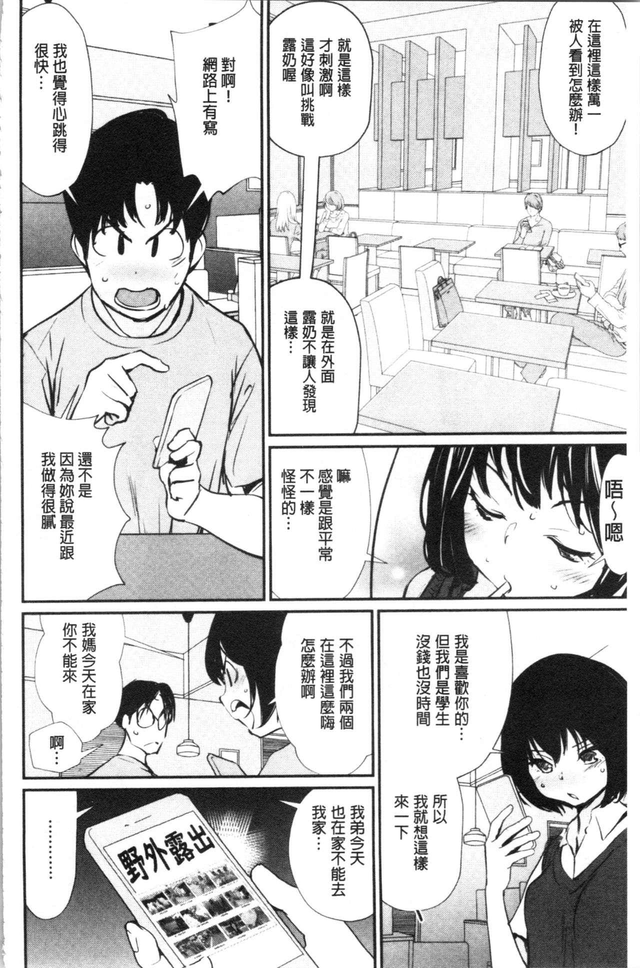 [Shiomaneki] Misebirakashi | 魅惑自信滿點 [Chinese] page 7 full