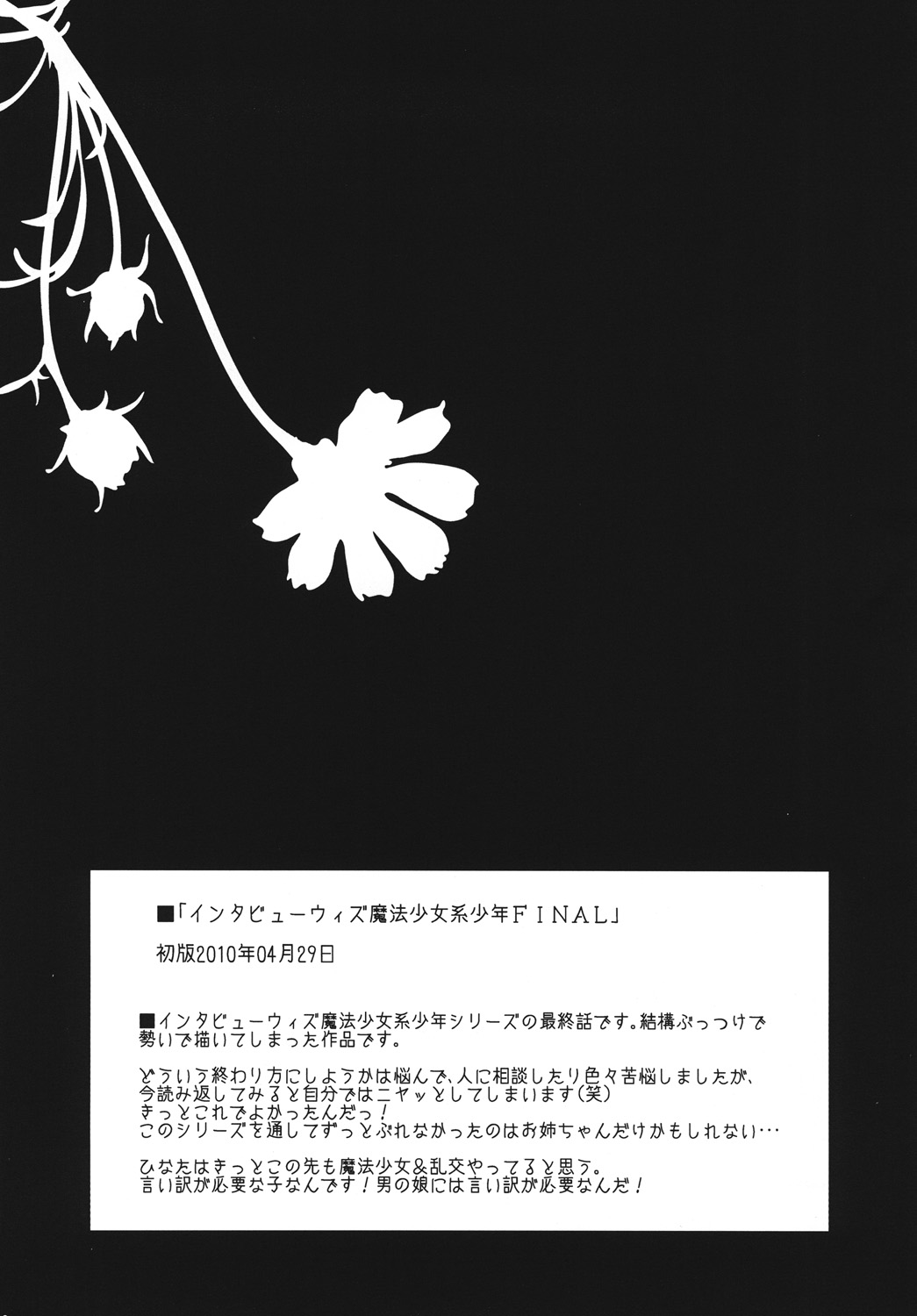 [chocolate Lv.5 (dynamite moca)] Interview With Mahou Shoujokei Shounen Soushuuhen (Original) [Digital] page 45 full