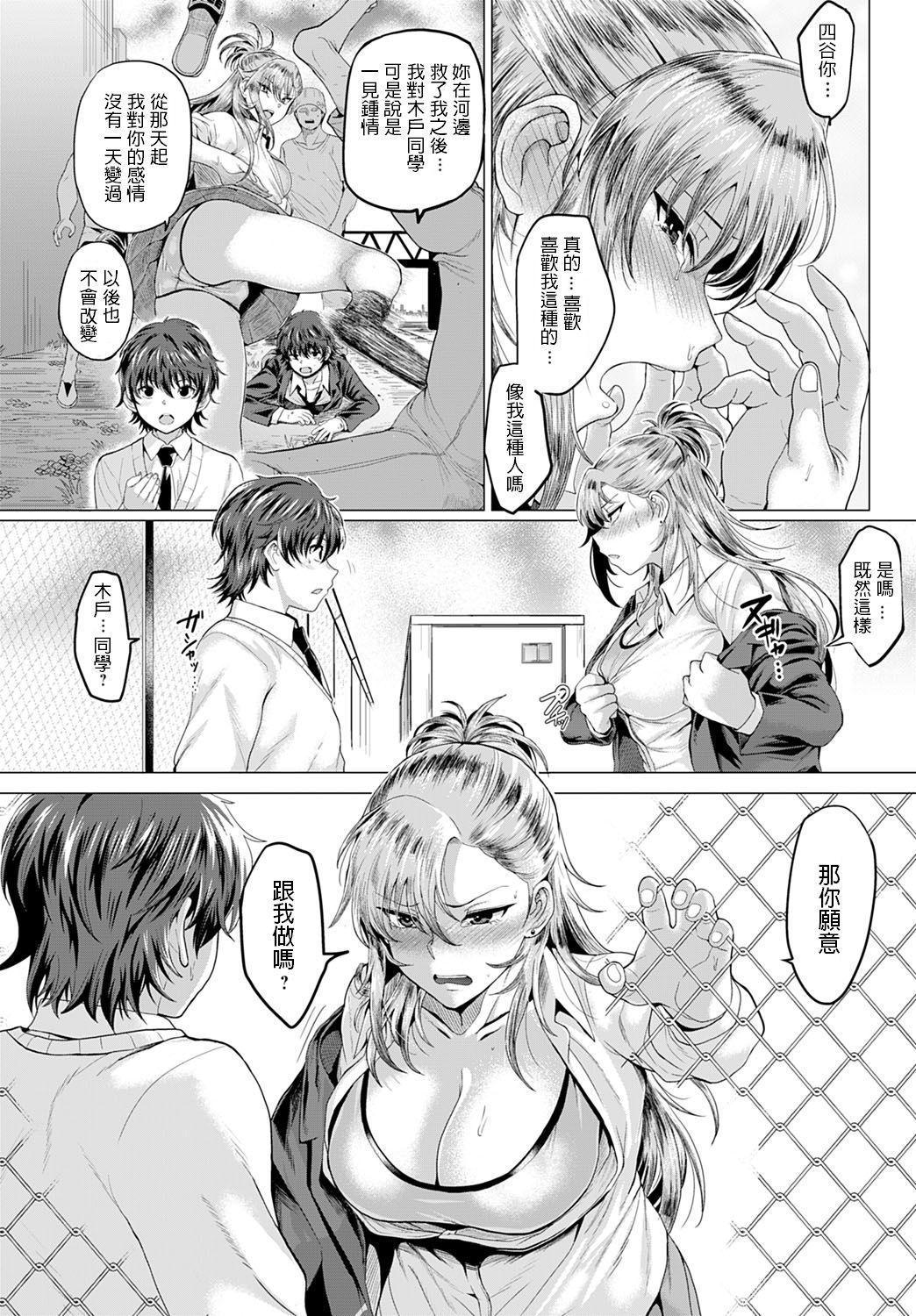 [Chicken] Boku to Furyou to Okujou de (COMIC Anthurium 2020-06) [Chinese] [Digital] page 14 full