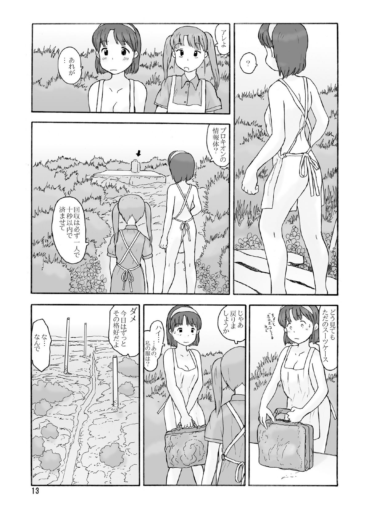 [Awatake (Awatake Takahiro)] Kyoutei Ryouiki page 12 full