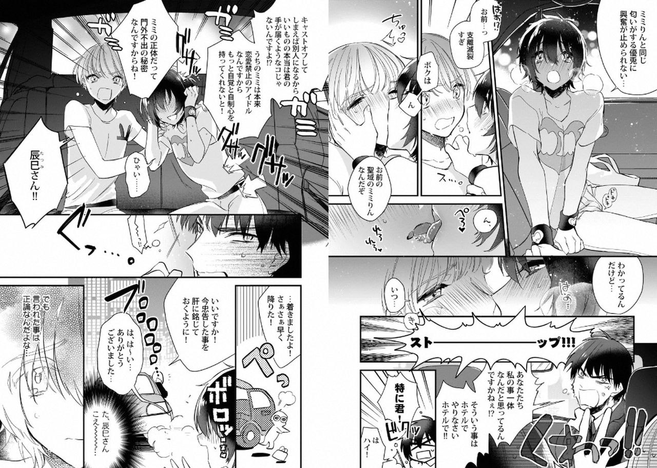 [Shiromitsu Daiya] Boku no Oshi wa Yoru ni Torokeru [Digital] page 19 full