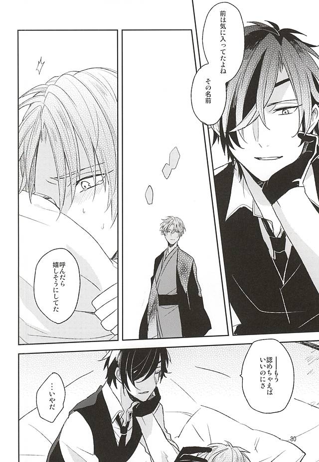 (Senka no Toki) [Asunofuchise (Kusaka Saku)] Yume Kara Samete (Touken Ranbu) page 28 full