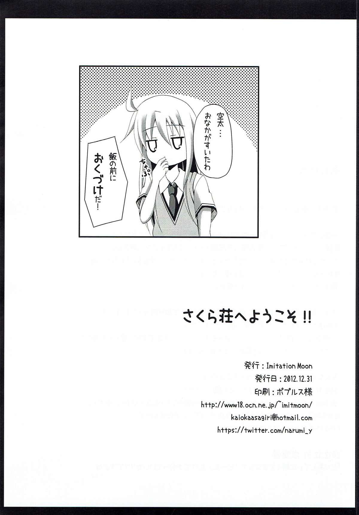 (C83) [Imitation Moon (Narumi Yuu)] Sakurasou e Youkoso!! (Sakurasou no Pet na Kanojo) page 23 full