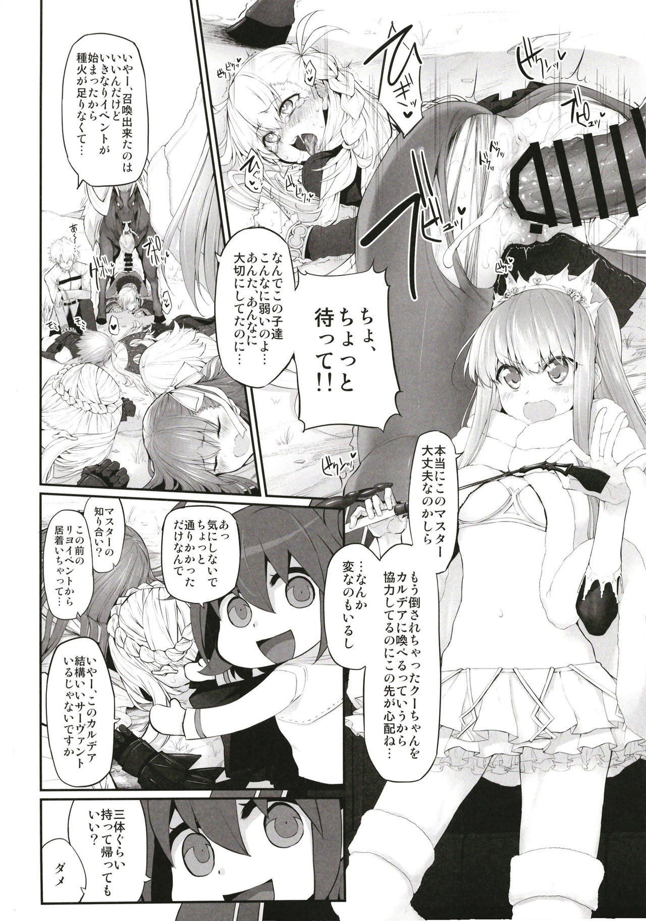 [Marked-two (Suga Hideo)] Marked Girls Vol. 16 (Fate/Grand Order) [Digital] page 3 full