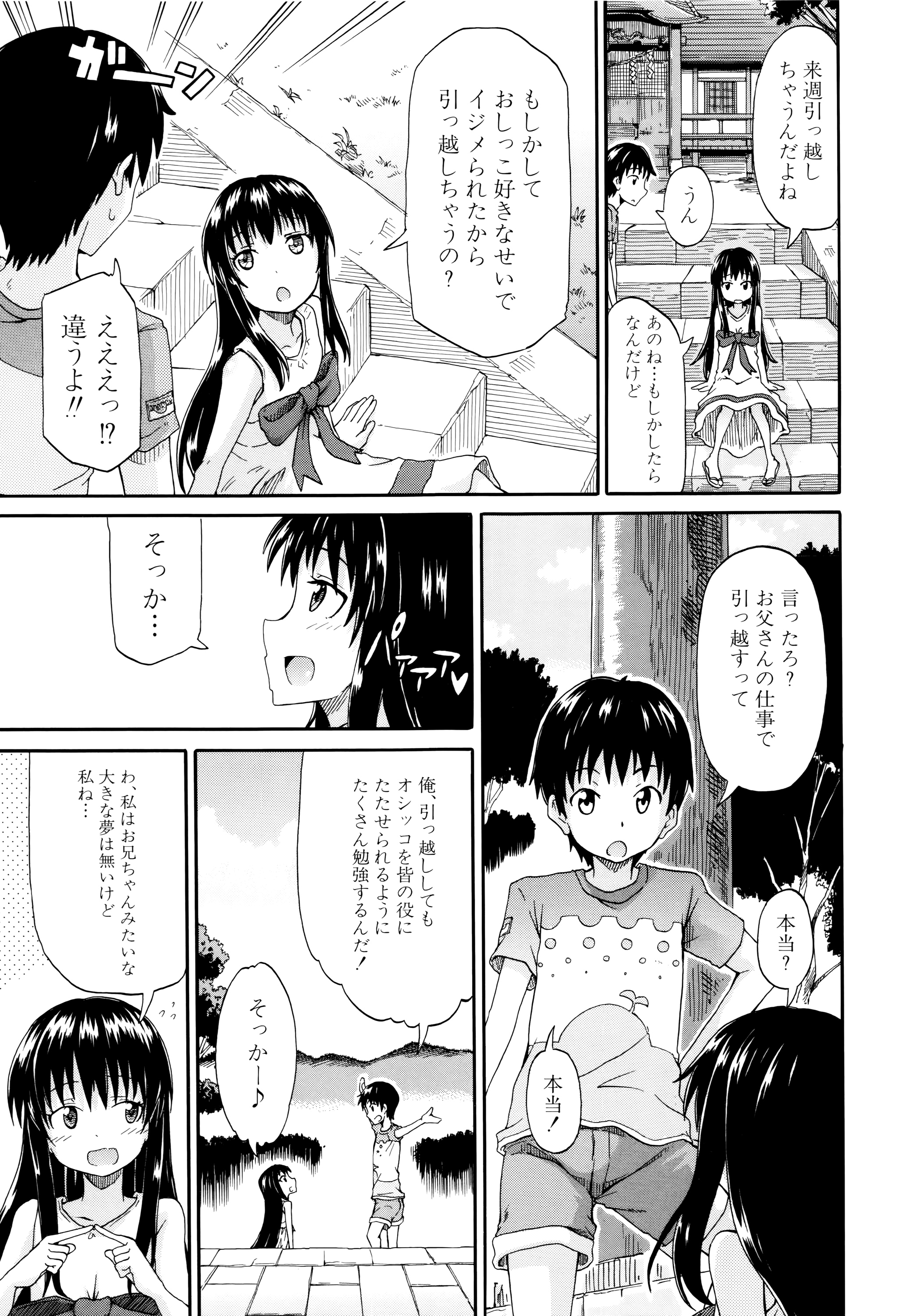 [Takashiro Go-ya] Watashi no Oshikko Fubunritsu page 122 full