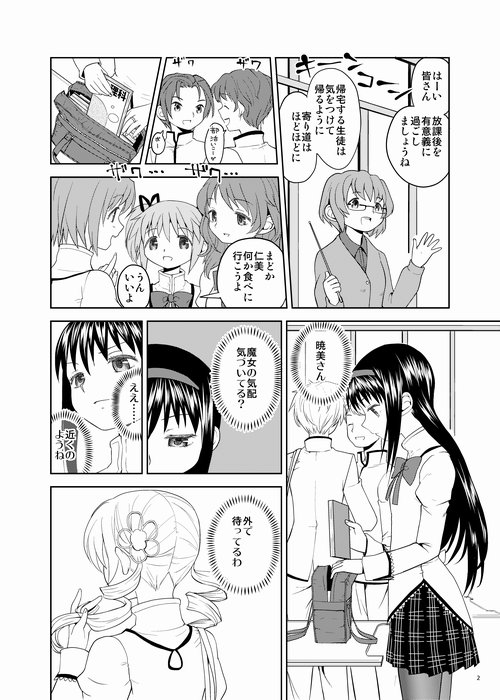 (C87) [Nedaore (Ayane)] Zoku Kakoku Shoujo e-roku (Puella Magi Madoka Magica) [Incomplete] page 2 full