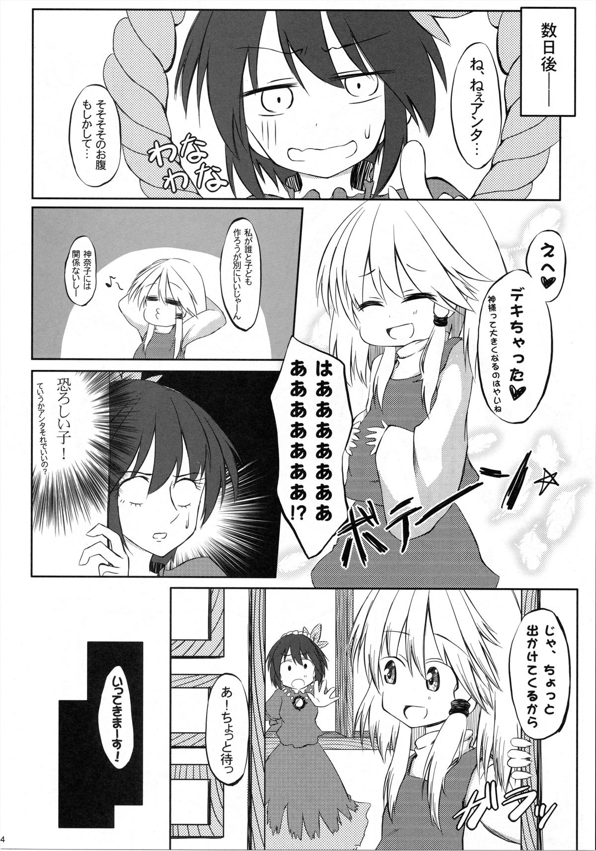 (Reitaisai 9) [Totsugeki! Tonarino Jo-Galbi (Tsunsuki)] Moriya Kodakara Monogatari (Touhou Project) page 23 full