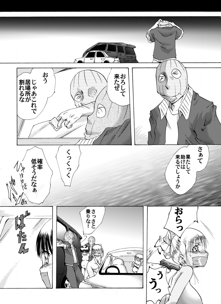 [Nightmare Express -Akumu no Takuhaibin-] Yokubou Kaiki dai 212 shou -Oyako Yuukai Goukanma 7 Nido to Modorenu Nichijou hen- page 14 full