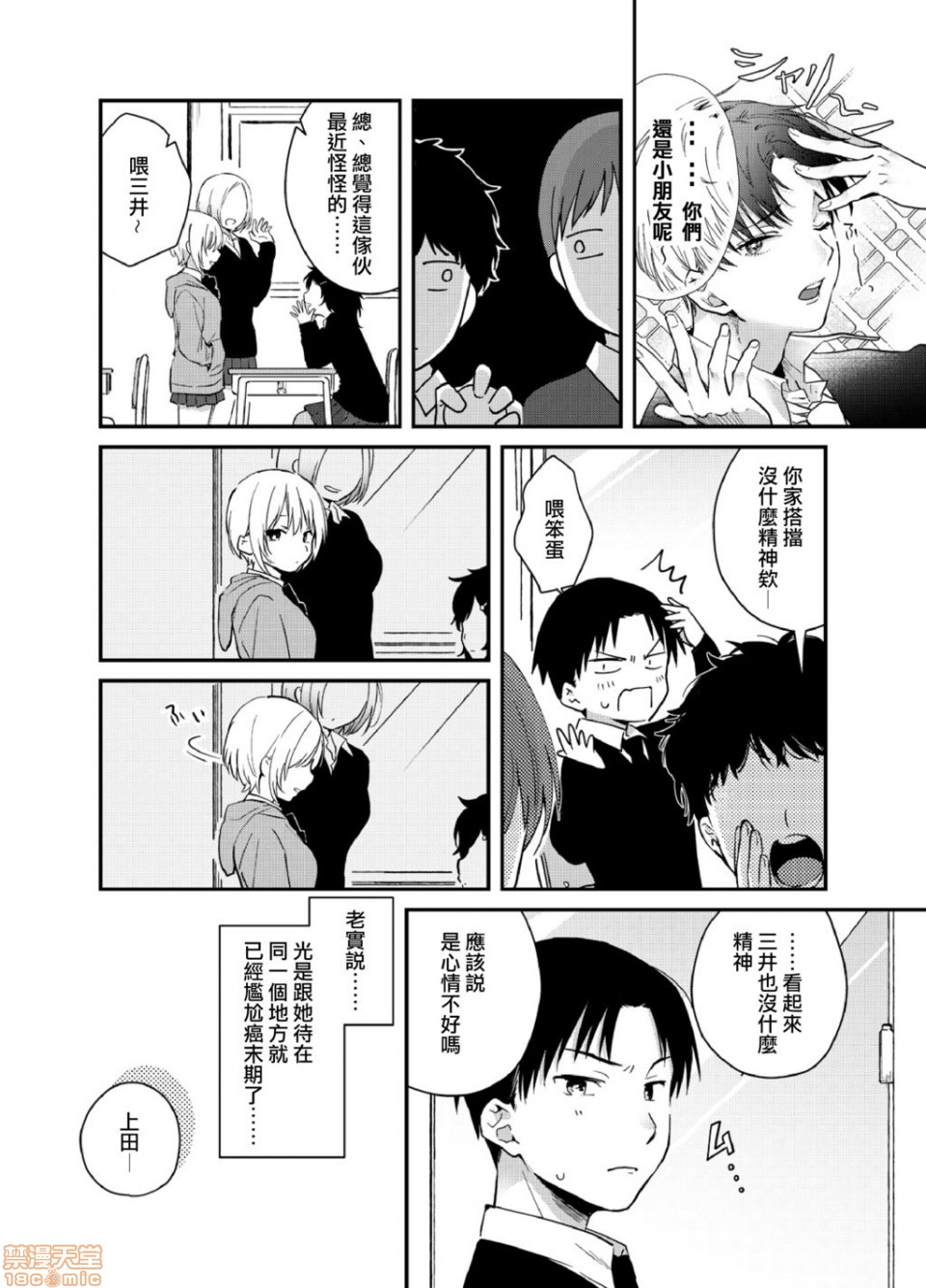 [Natsuki] Yureru Locker JK Iri!? | 搖搖置物櫃內有JK!? 2 [Chinese] page 3 full