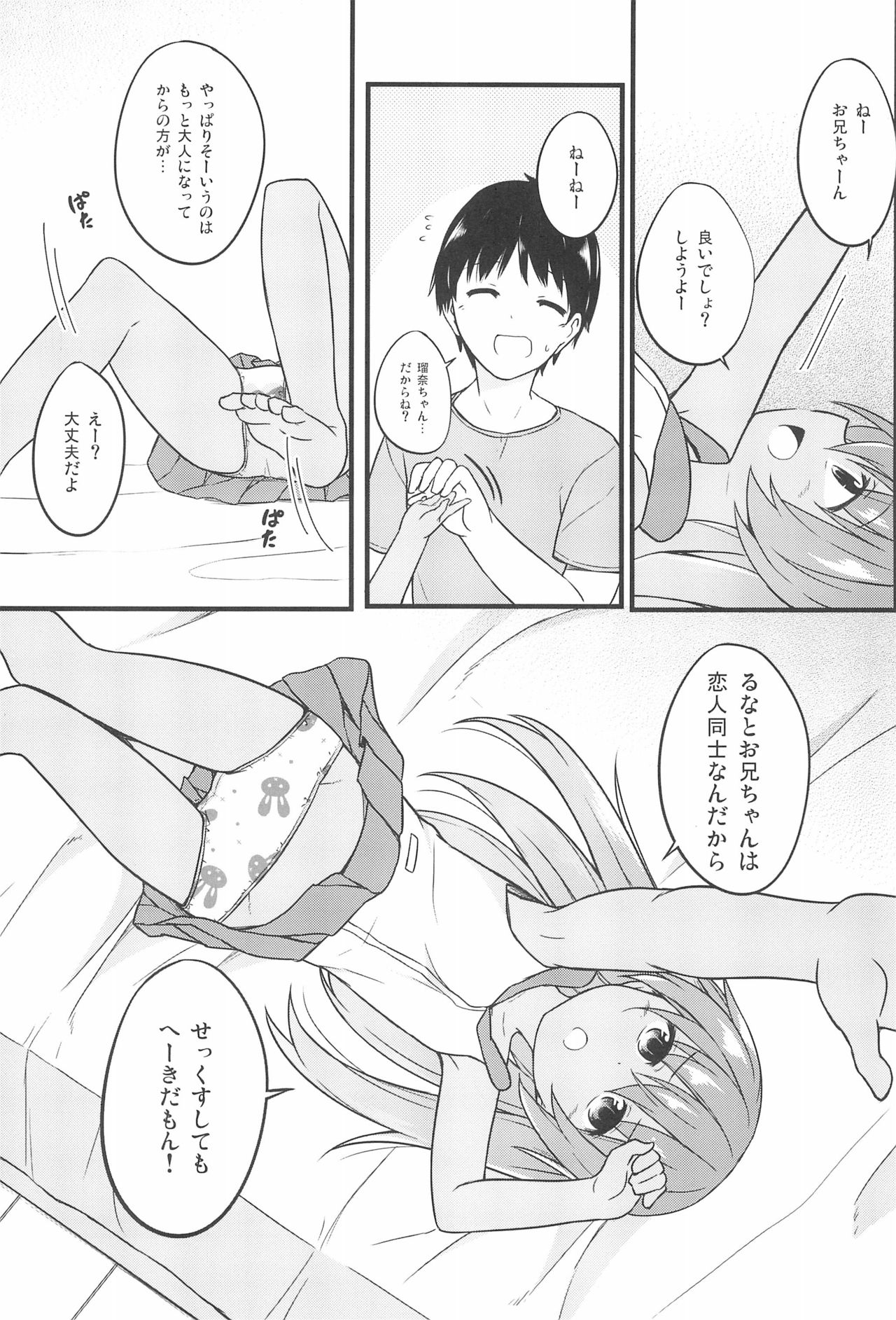 (COMITIA120) [Tonzura Douchuu (Kazawa)] Chiisana Koibito wa Komugiiro page 3 full