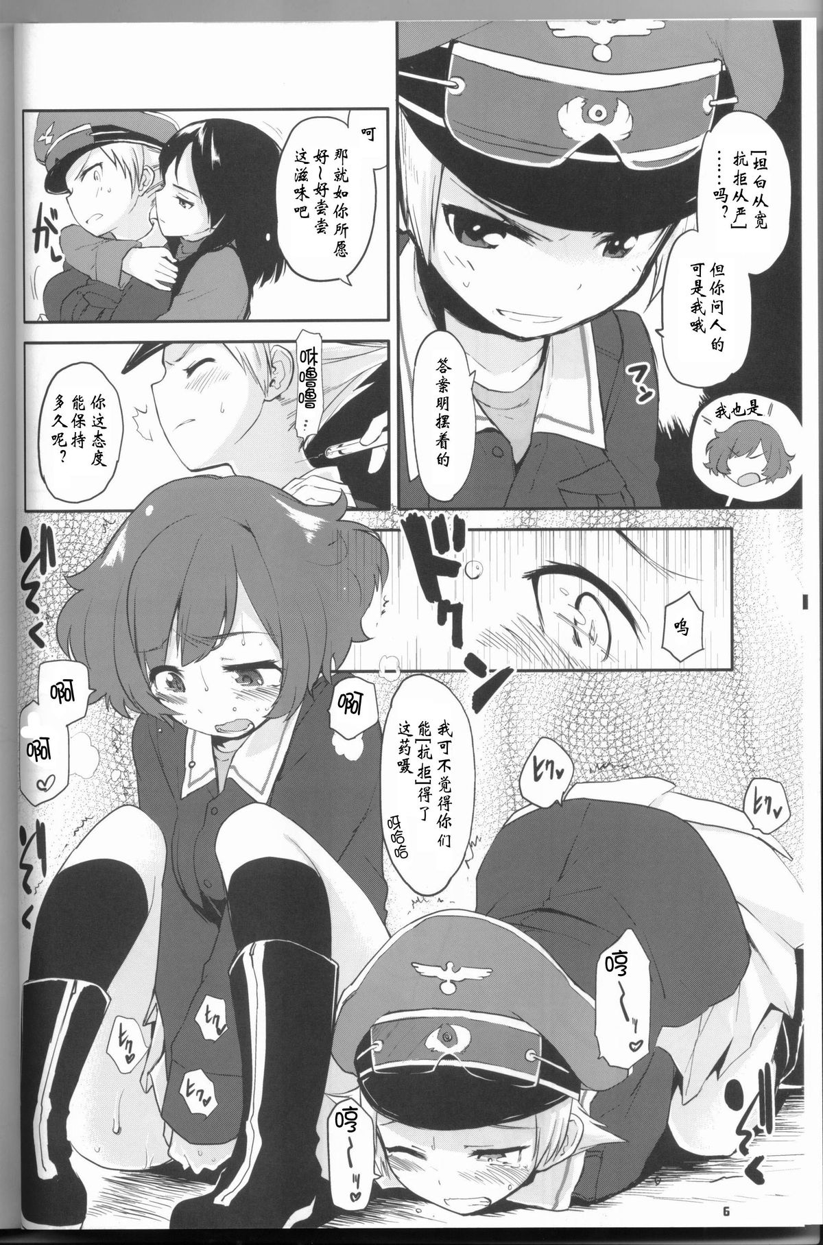 (COMIC1☆7) [Peθ (Mozu)] The General Frost Has Come! (Girls und Panzer) [Chinese] page 5 full