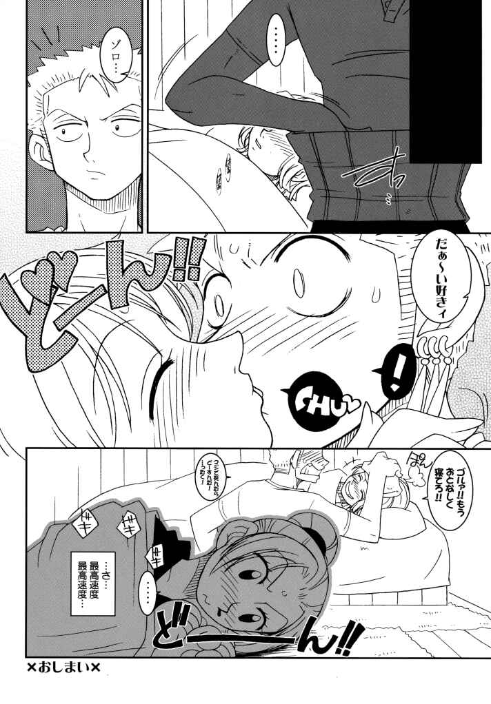 (CR31) [KENIX (Ninnin)] ORANGE PIE (One Piece) page 23 full
