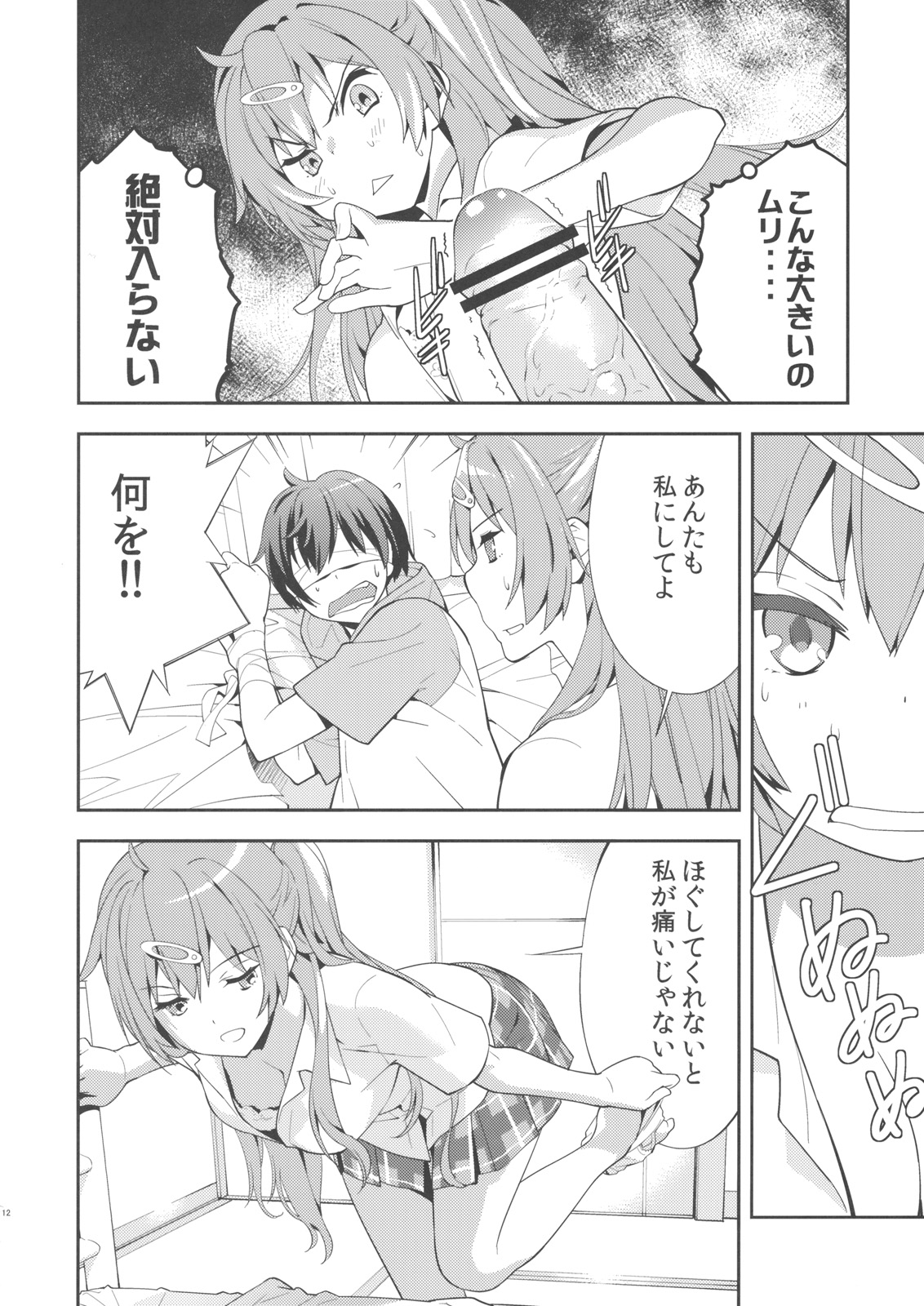 (C83) [Hapoi-dokoro (Okazaki Takeshi)] Summer-Summer (Chuunibyou Demo Koi ga Shitai!) page 13 full