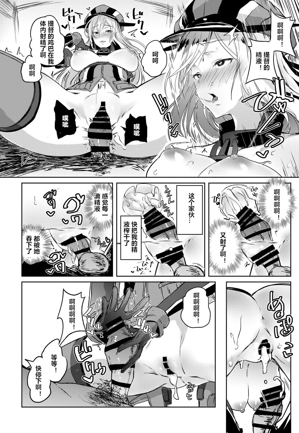 [Nukidokoro. (Roteri)] Kono Bismarck ni Saimin nante Kakaru Wake ga Nai ja Nai!! (Kantai Collection -KanColle-) [Chinese] [村长个人汉化] [Digital] page 11 full