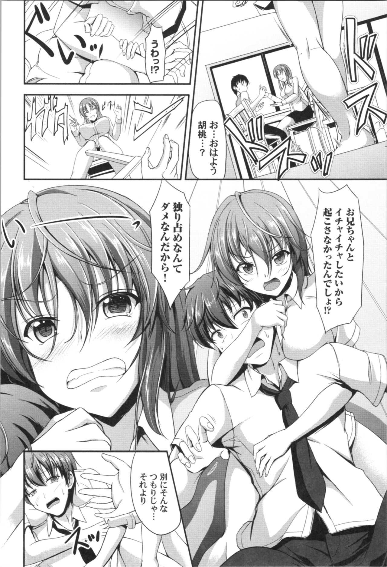 [Campbell Gichou] Sisters Sandwich page 7 full