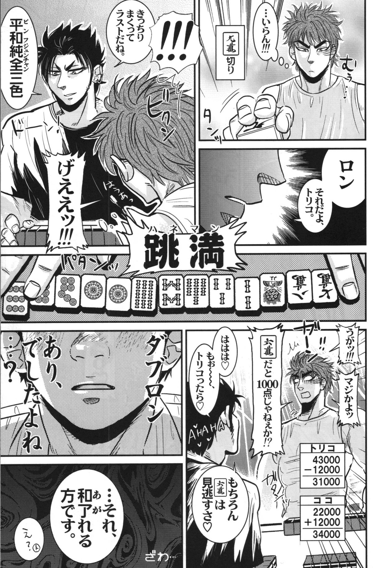 (C78) [Soy sauce] Komatsu Chef no Gokuhi Recipe (Toriko) [Part 1/2] page 11 full