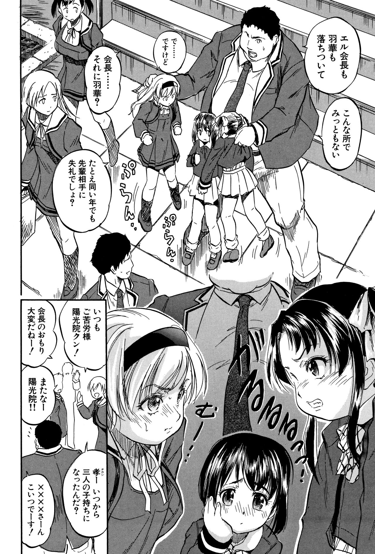 [Tomozawa Shou] Chiccha Harem - Harem of Little Princesses page 7 full