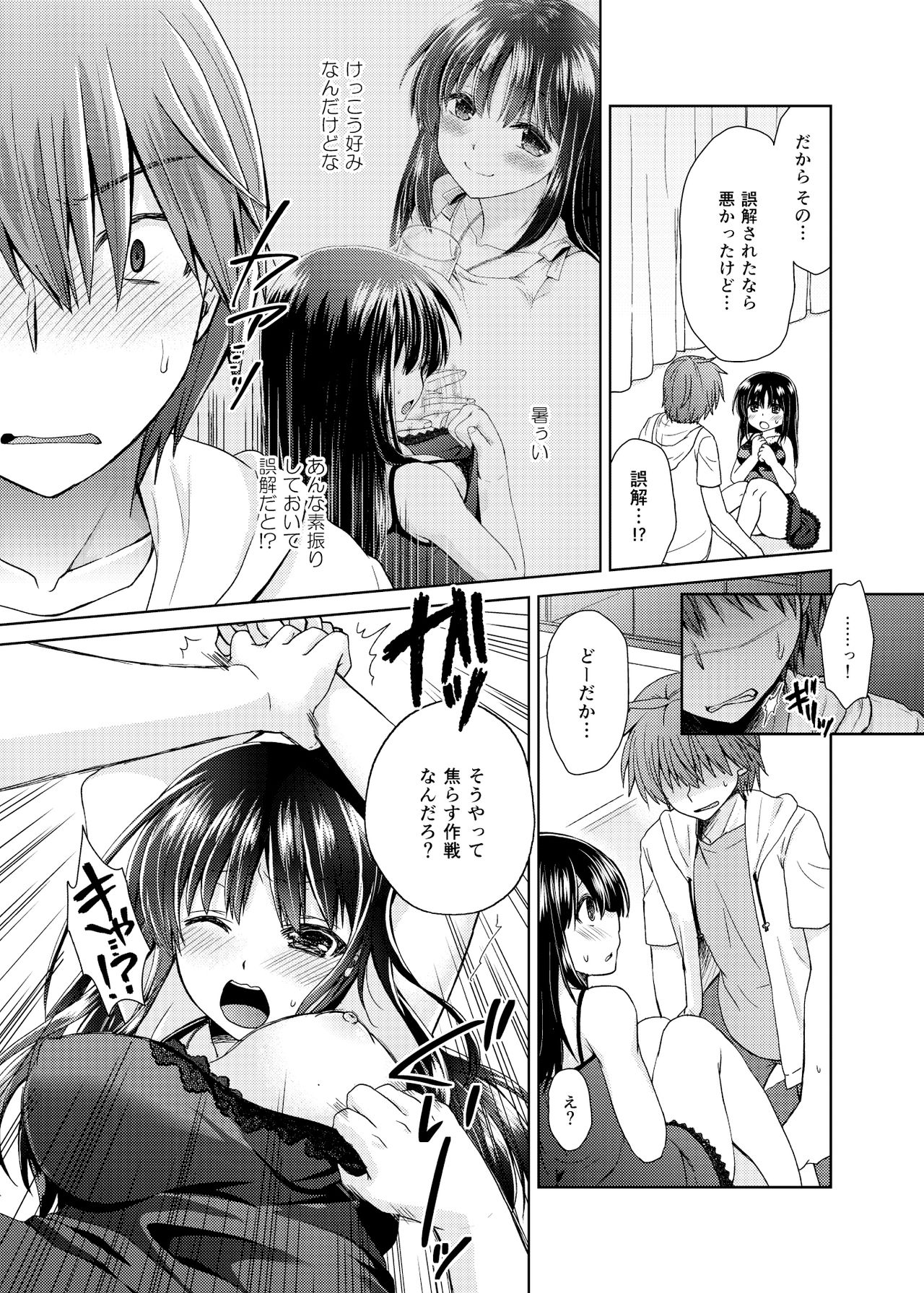 [Shikoshiko Biyori] Wakazuma Gibo no Netorikata Kanojo wa Ore ni Osowareru no o Matteiru... page 8 full