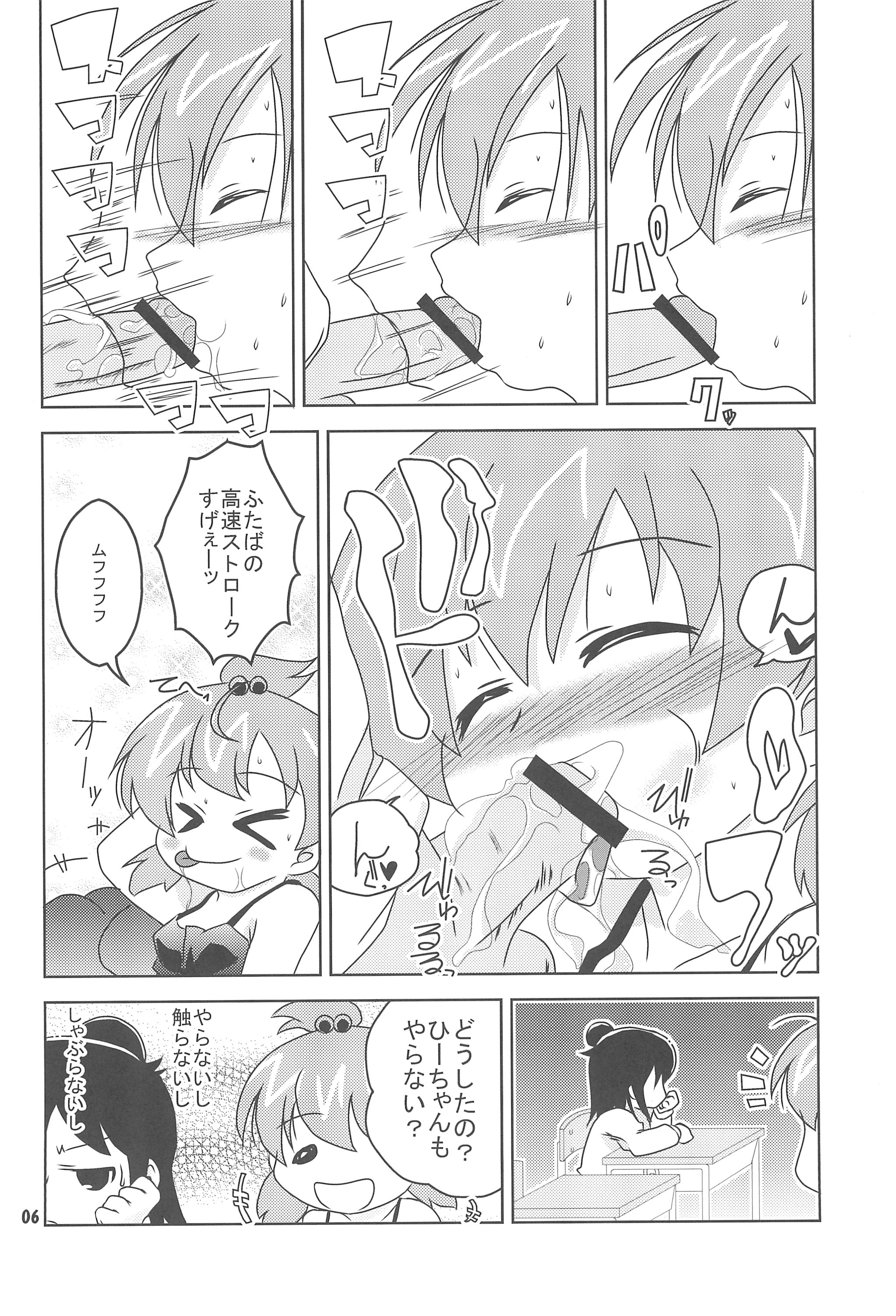 (C82) [Nihon Sanjuufu (Sunameri)] Hitoha Ichijuu Issai (Mitsudomoe) page 6 full