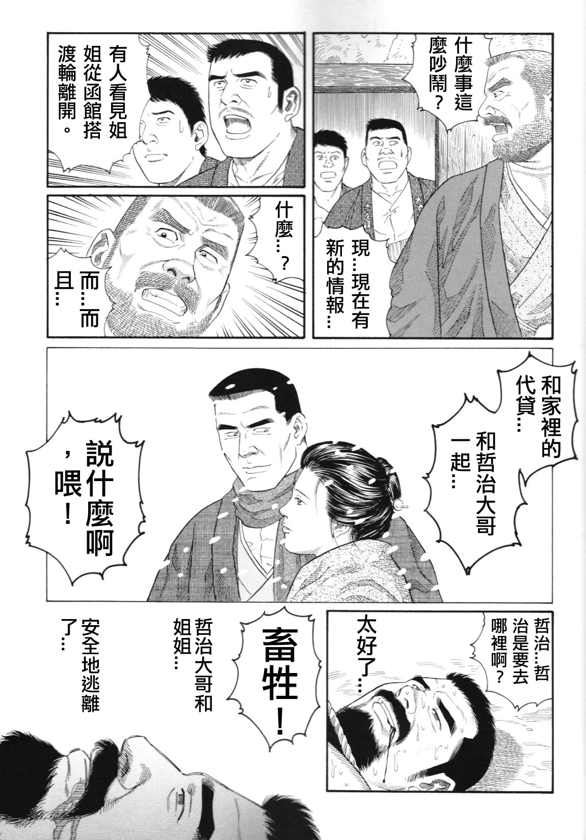 [田亀源五郎] 猛き血潮～釧路大谷組小頭・坂田彦造の場合 [Chinese] page 13 full