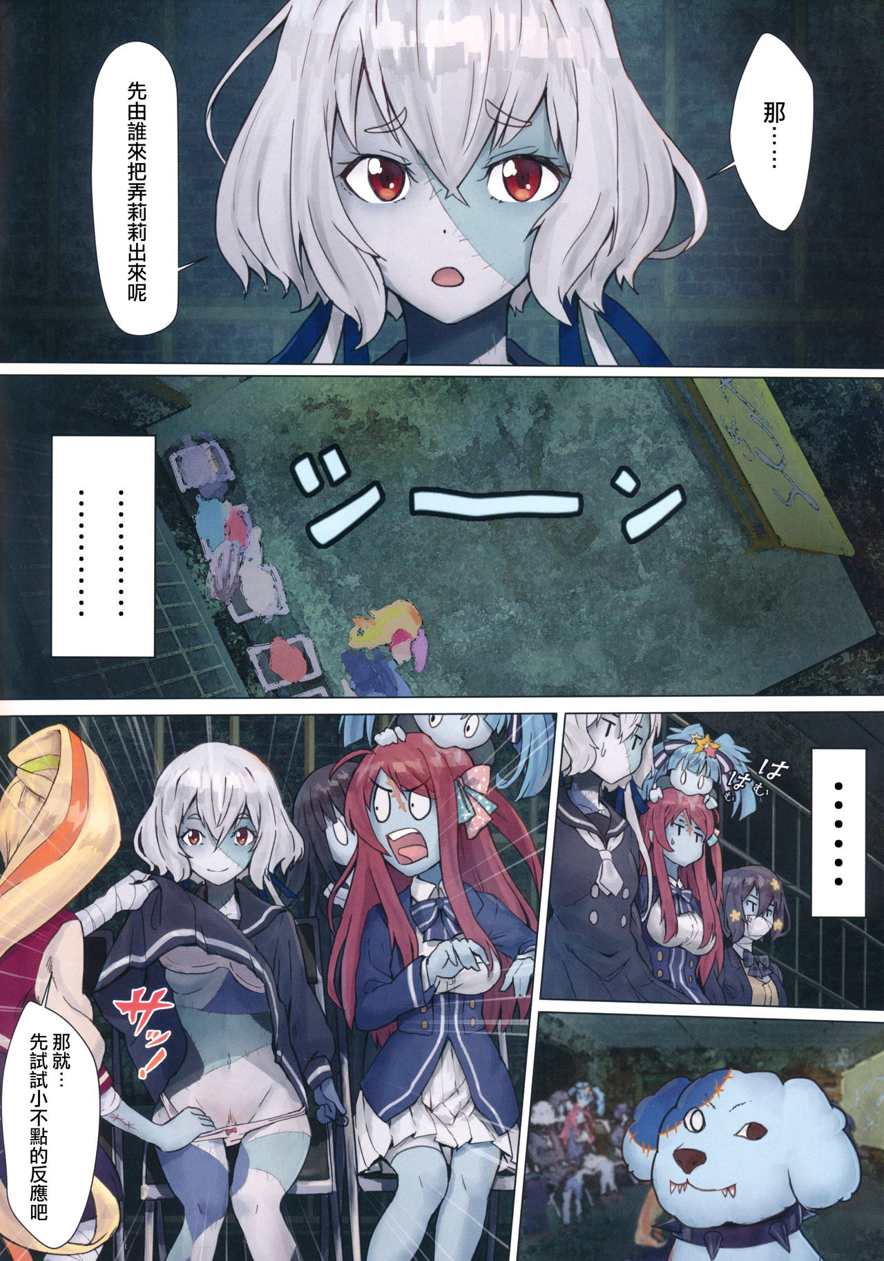 (C96) [Hachinosu (Apoidea)] Hoshikawa Lily: Masao Saga | 星川莉莉：豪正雄传奇 (Zombie Land Saga) [Chinese] [瑞树汉化组] page 5 full