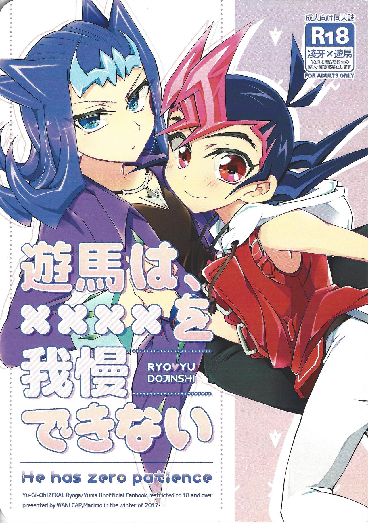 (Sennen Battle Phase 20) [WANI CAP (Marimo)] Yuma wa, xxxx o gamandekinai (Yu-Gi-Oh! Zexal) page 1 full