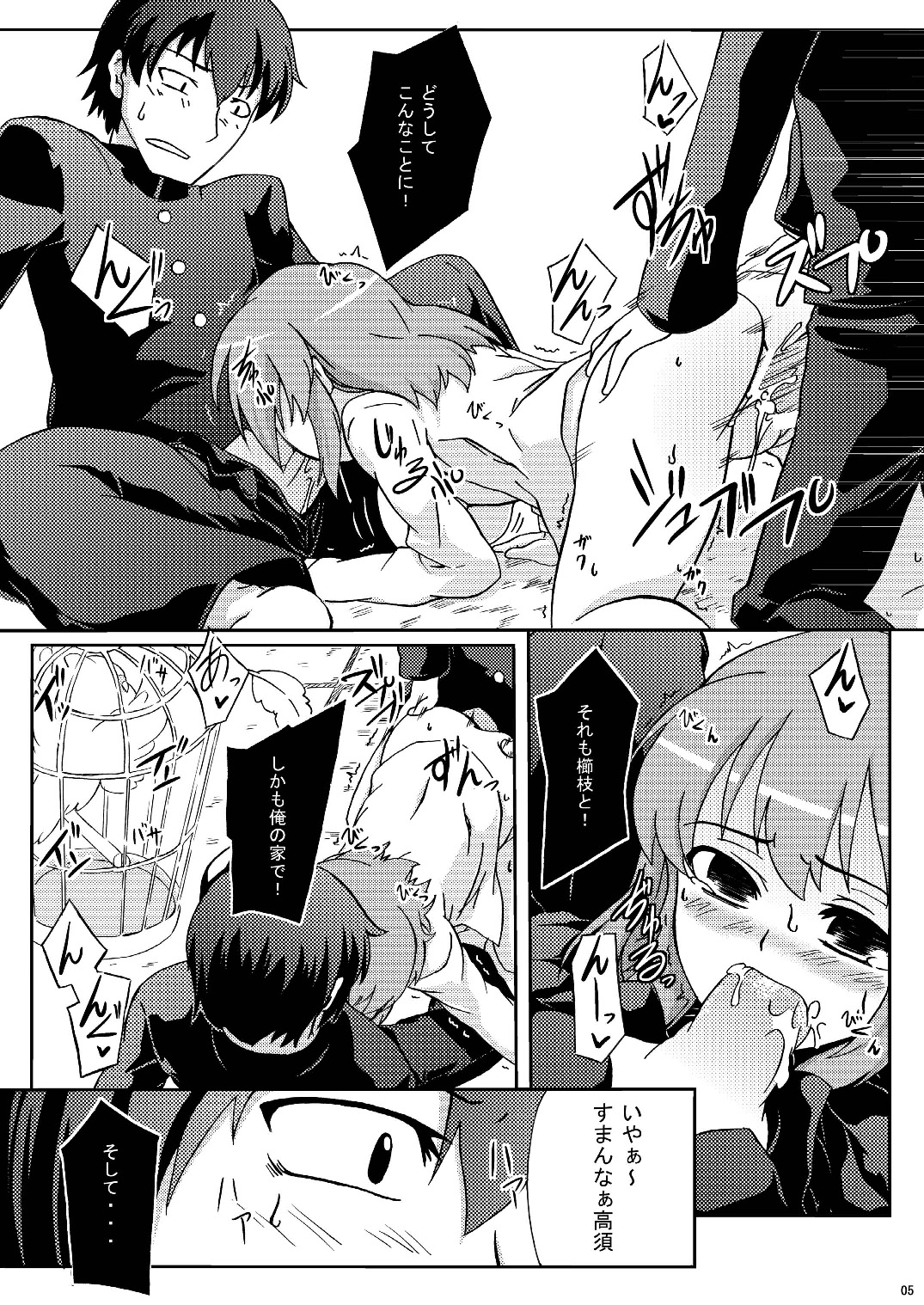 [Z-FRONT (Kagato)] Chou Do Kyuu Minorin (Toradora!) [Digital] page 5 full