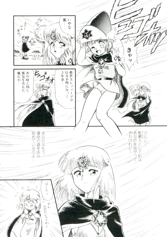 [Minion] Madou Momogatari Socerlita page 6 full