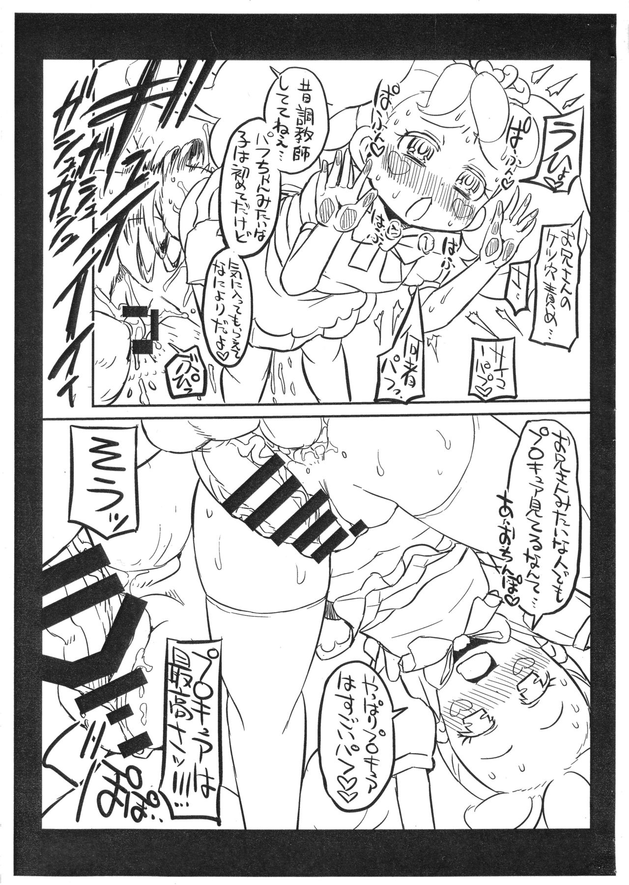 (SC2015 Summer) [GOD Ryokutya (Bu-chan)] Totsuzen!? PafuPafu (Go! Princess PreCure) page 3 full