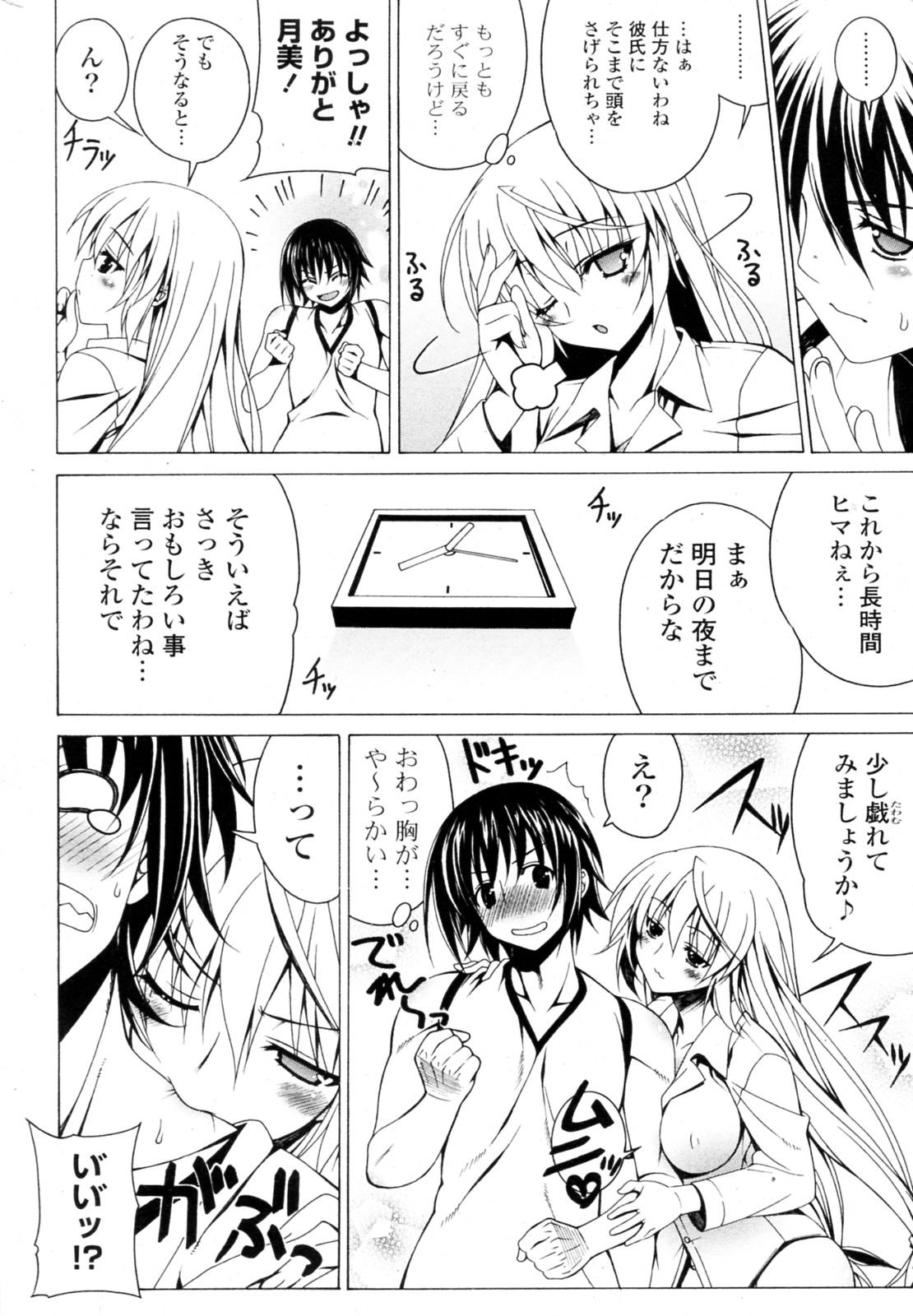 [Lapis Lazuli] Vampire!? (COMIC Potpourri Club 2011-08) page 4 full