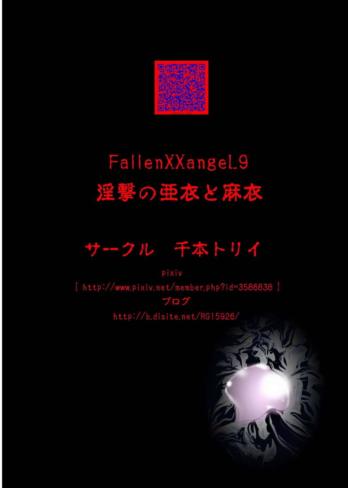 [Senbon Torii] FallenXXangeL9 Ingeki no Ai to Mai (Inju Seisen Twin Angel) [Digital] page 42 full