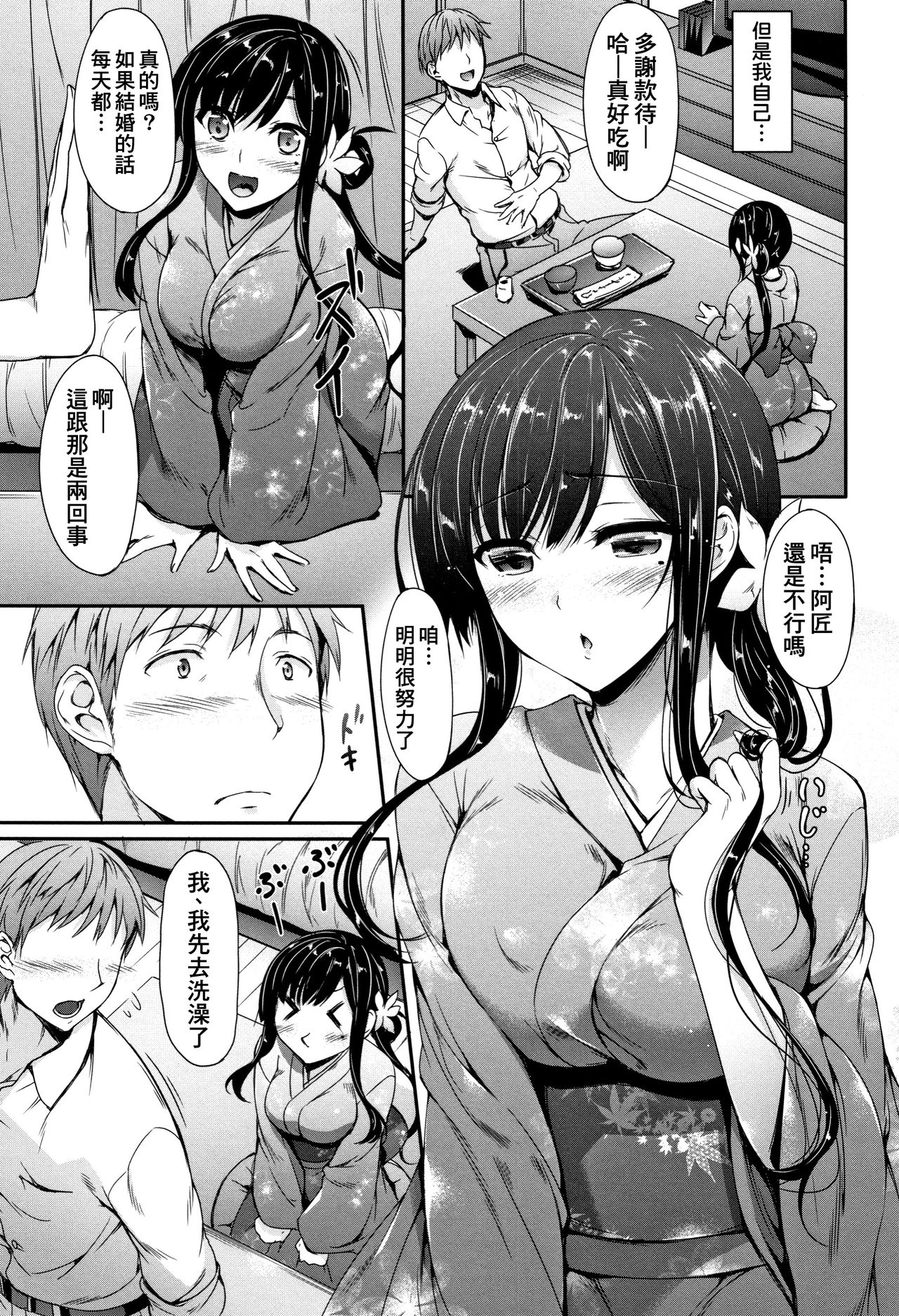 [Nakano Sora] Hannari Hodasarete | Elegantly Moved♡ (Himawari Kanojo) [Chinese] [therethere個人翻譯&嵌字] page 3 full