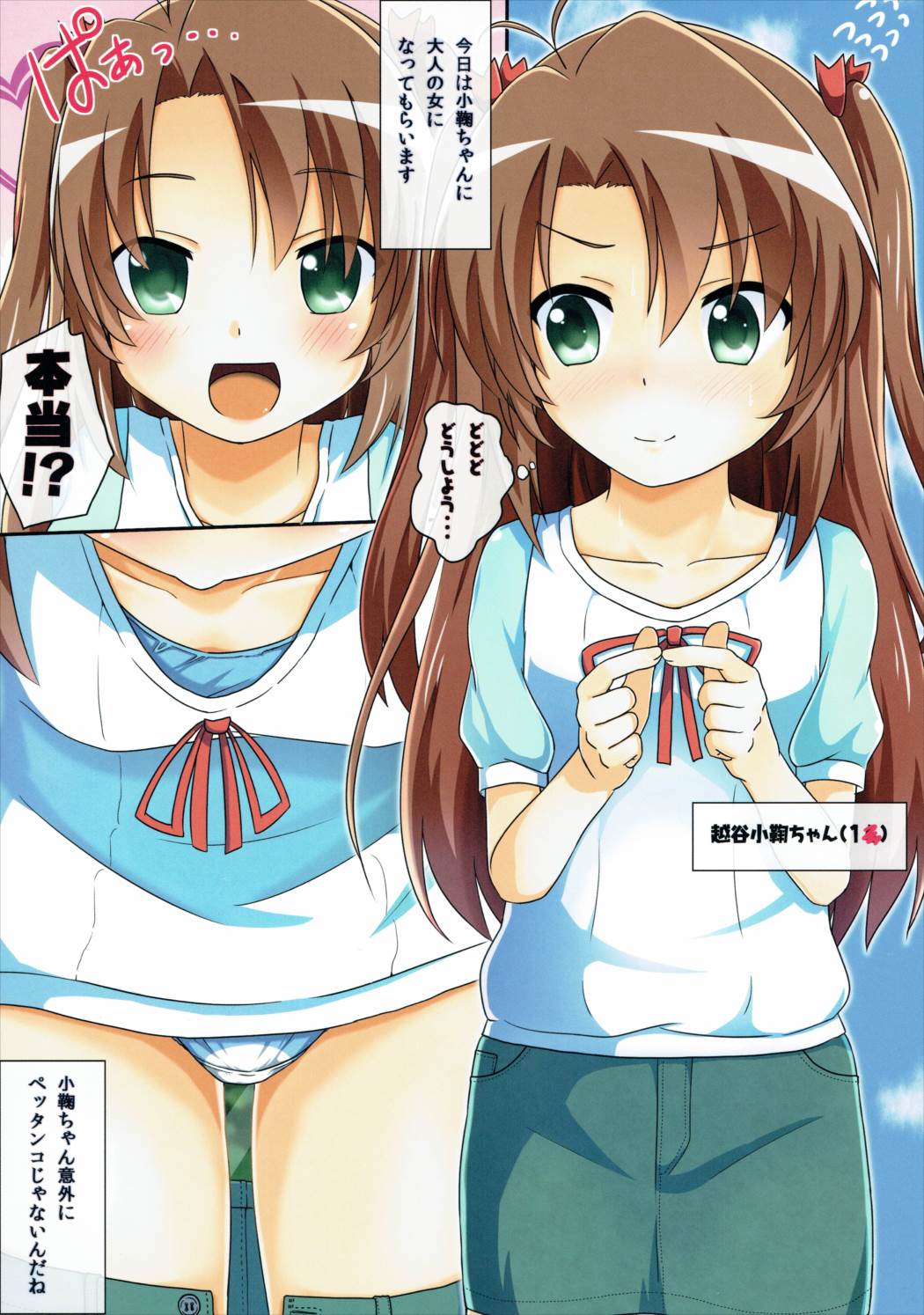 (C88) [Wasshoi Koubou (Hayami Sakura)] Koma-chan to Magic Mirror-gou (Non Non Biyori) page 2 full