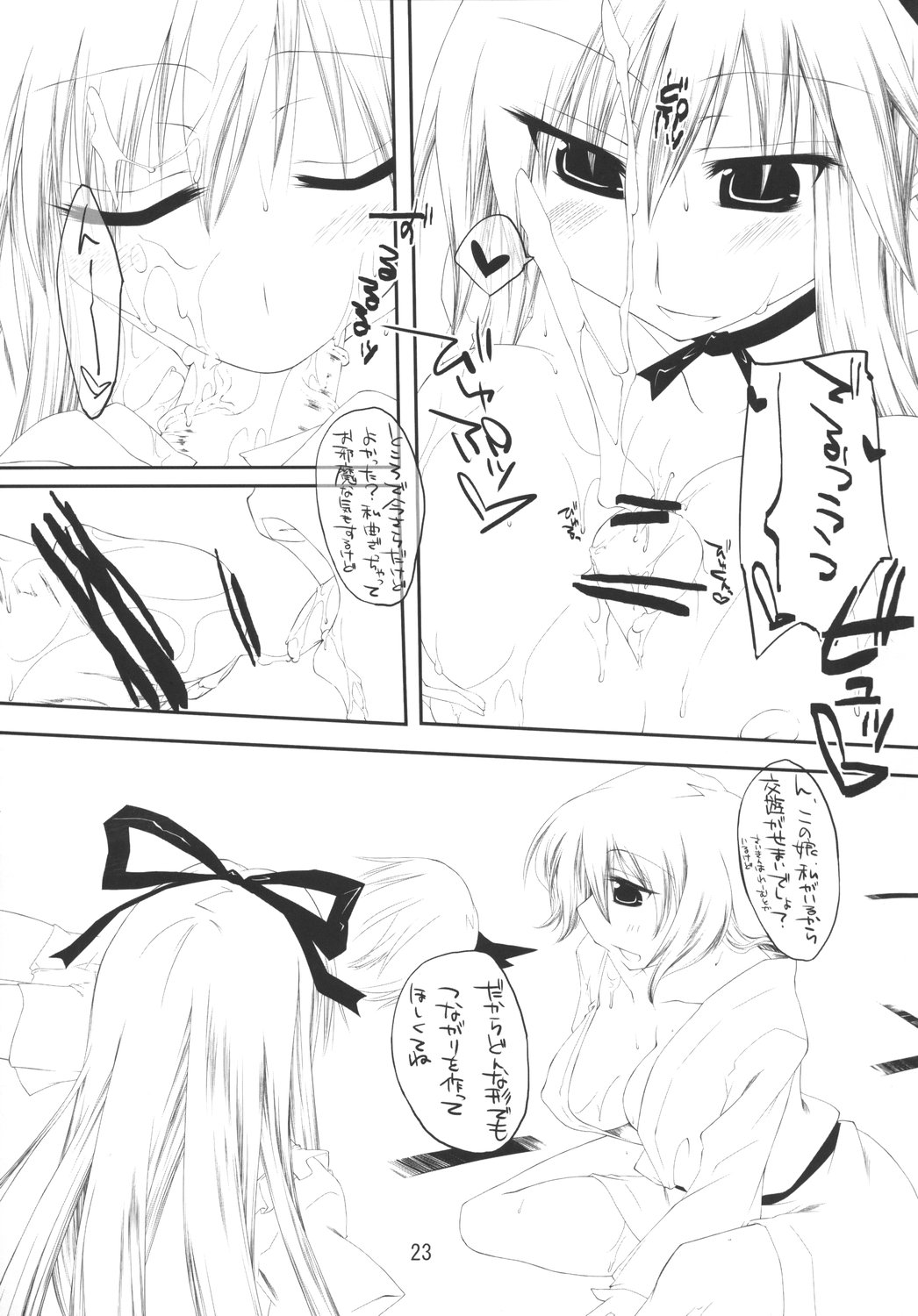 (SC39) [Amadeus no Isan (Fujihara Shu, Aoba Shou)] Suki? Ma (Touhou Project) page 23 full