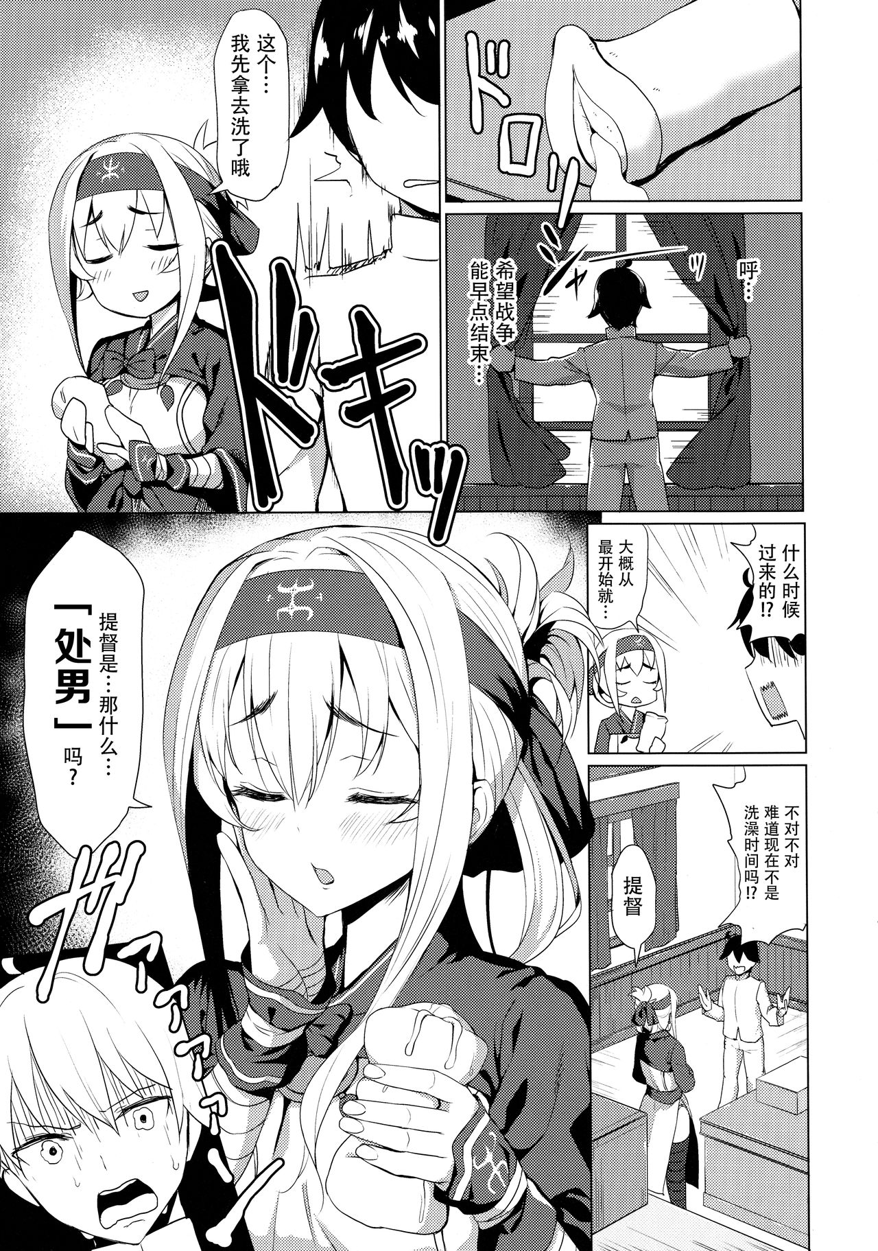 (C92) [Ginga-kei PRIDE (B-Ginga)] Kamoi no Doutei Sotsugyou Ukocanupkor (Kantai Collection -KanColle-) [Chinese] [无毒汉化组] page 7 full