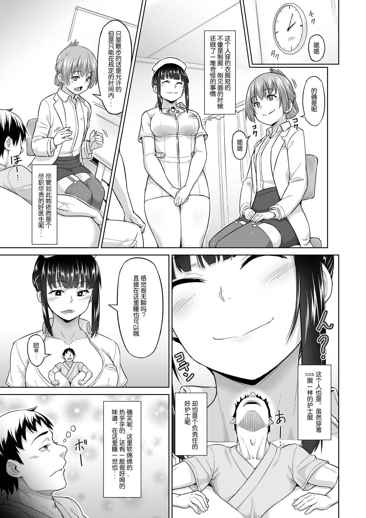[I-Raf-you (Butte)] Shukushou Byoutou 24-ji (Microne Magazine Vol. 60) [Chinese] [方相汉化] [DL版] page 6 full