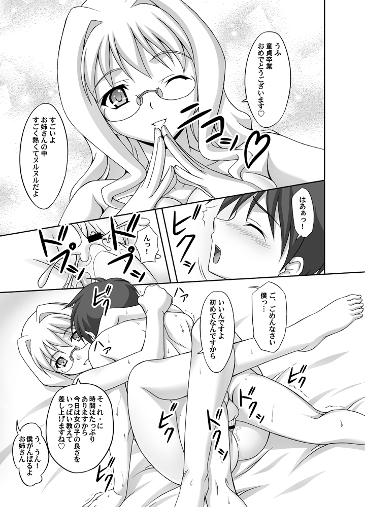 [Ishikari Shake Nabe Doukoukai (Takahirou Ringu)] Taichou Onegai Shimasu!! (Sora no Woto) [Digital] page 13 full