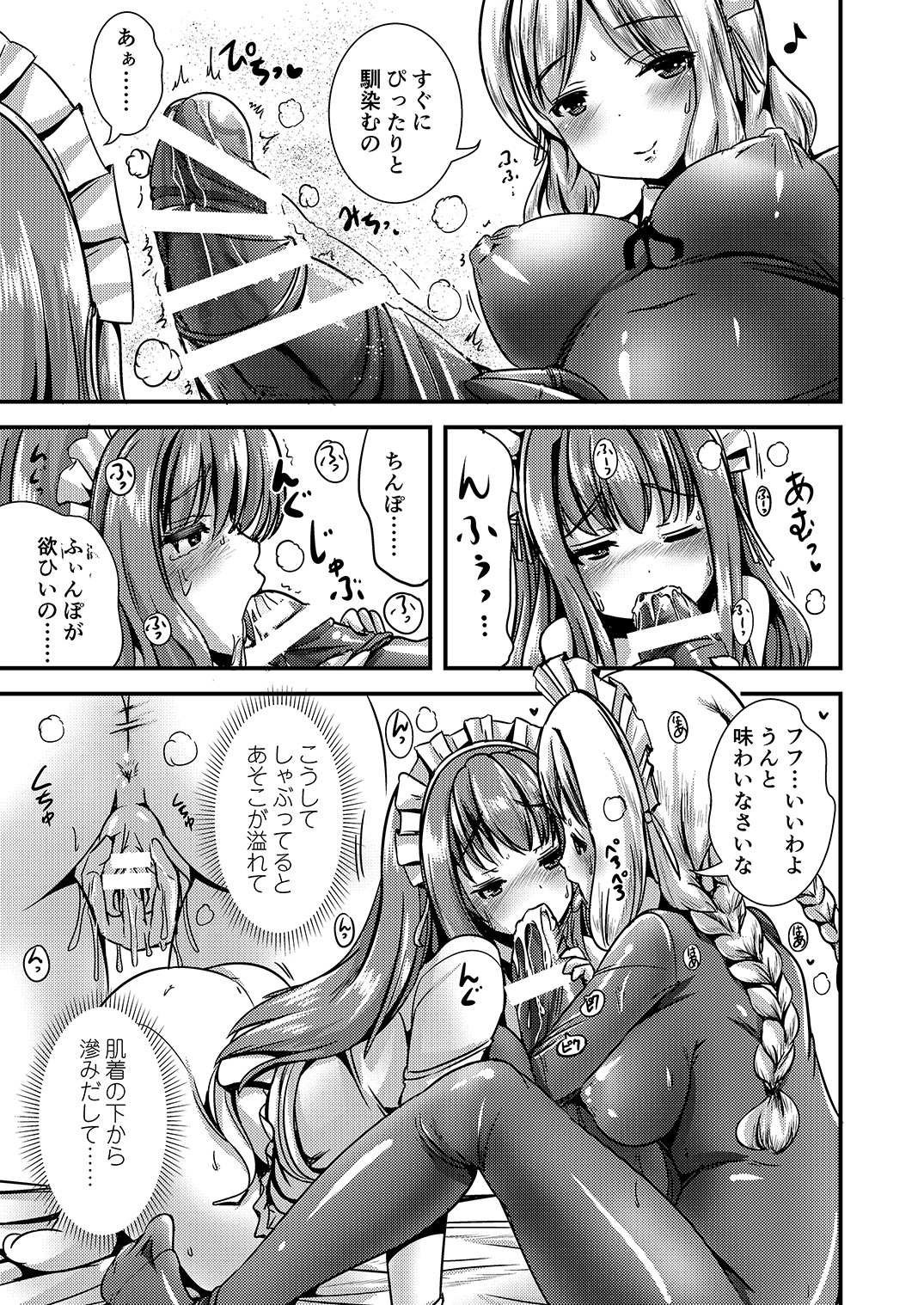 [L.P.E.G. (Marneko)] Maiden Carnation -monochrome- [Digital] page 18 full