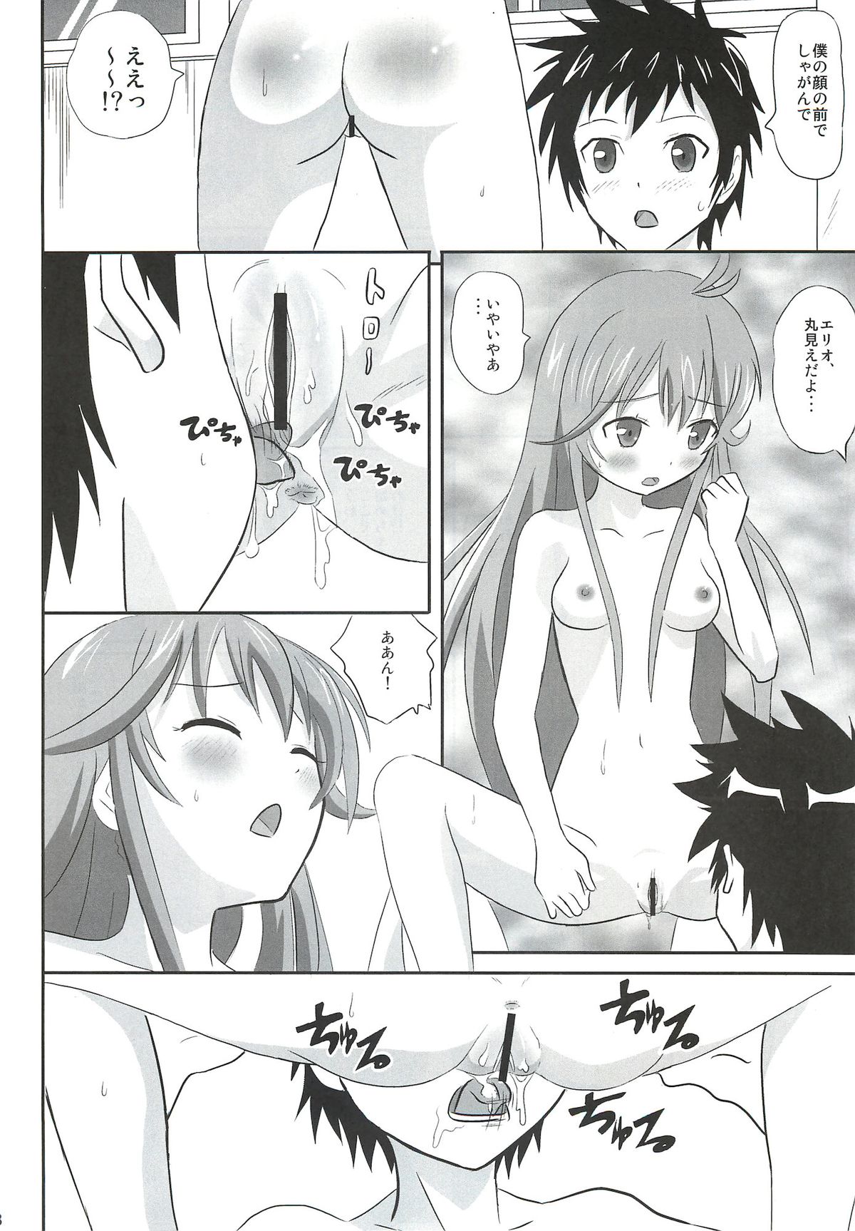 (C81) [Majipan! (tyuda, Amano Tomomichi)] Denpa Onna (Denpa Onna to Seishun Otoko) page 17 full