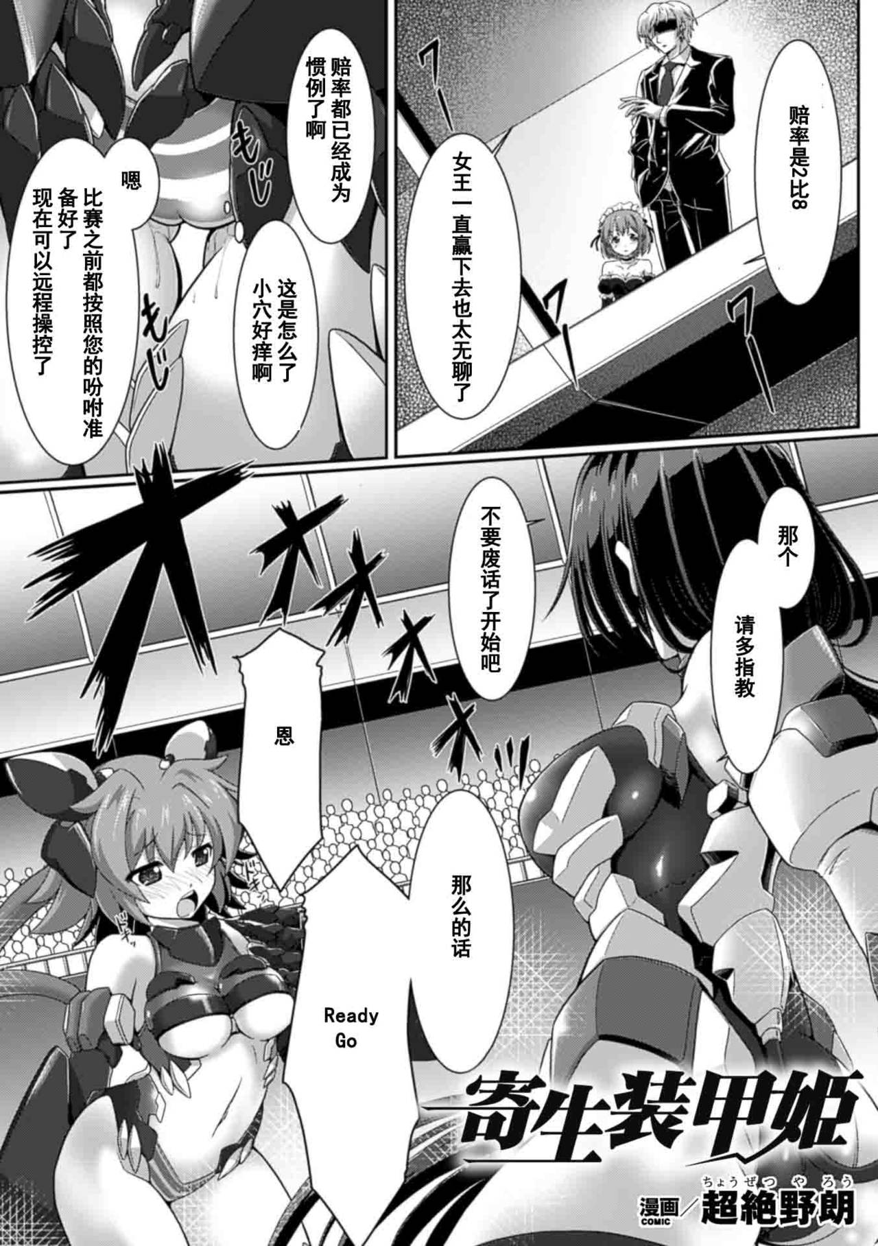 [Chouzetsu Yarou] Kisei Soukouki (2D Comic Magazine Nipple Fuck de Acme Jigoku! Vol. 1) [Chinese] [个人汉化] [Digital] page 2 full