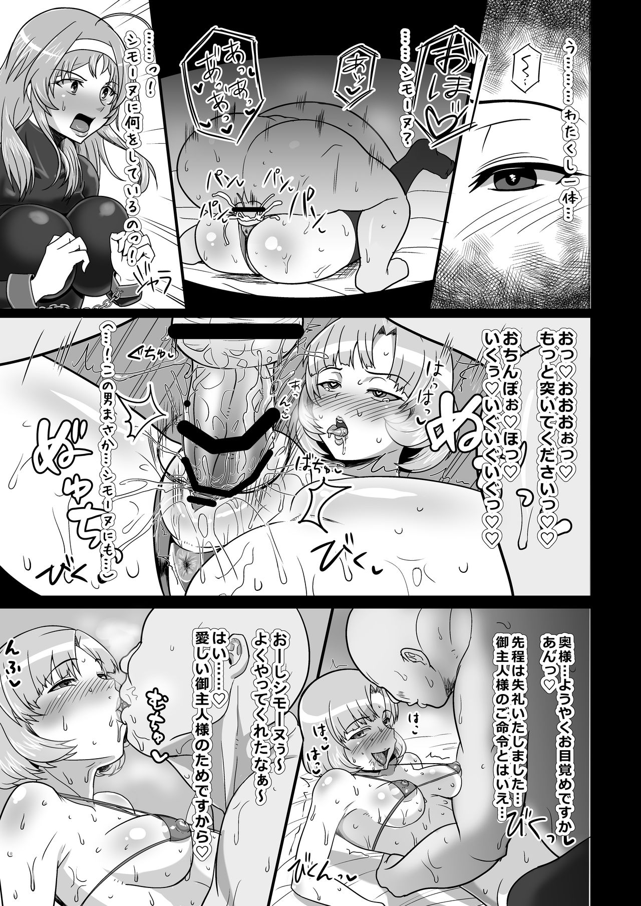 [Nisha Takuitsu (Gokuto-kun)] Bakunyuu Hitozuma, Kairaku Ochi Botebara Nokezori Zecchou (Star Driver: Kagayaki no Takuto) page 15 full