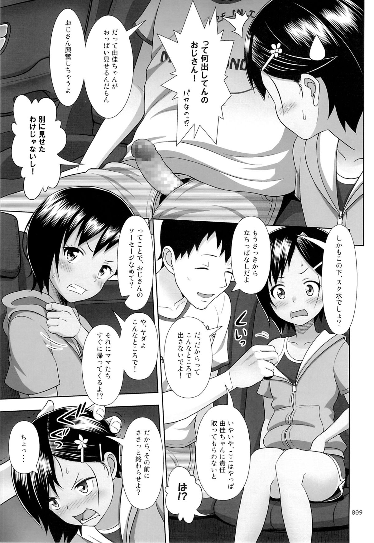 (C89) [antyuumosaku (malcorond)] Meikko na Syoujo no Ehon 6 -Zenpen- page 8 full