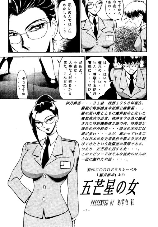 (C47) [METAL (Various)] Rougetsu Toshi - Misty Moon Metropolis COMIC BOOK page 6 full