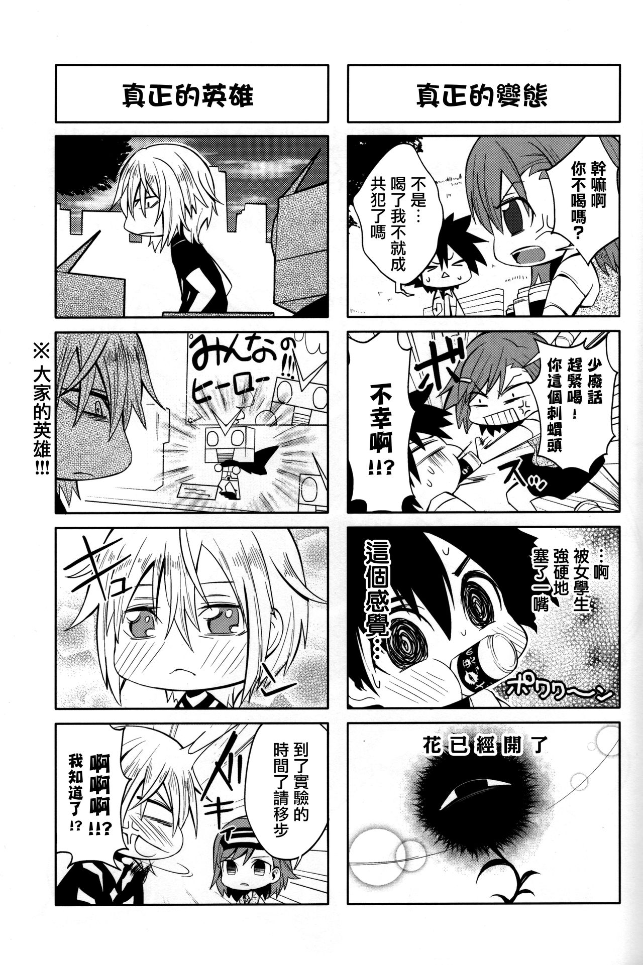 (C84) [Fukuroutei (Nadeneko Ponia)] Bili Love (Toaru Kagaku no Railgun) [Chinese] page 22 full