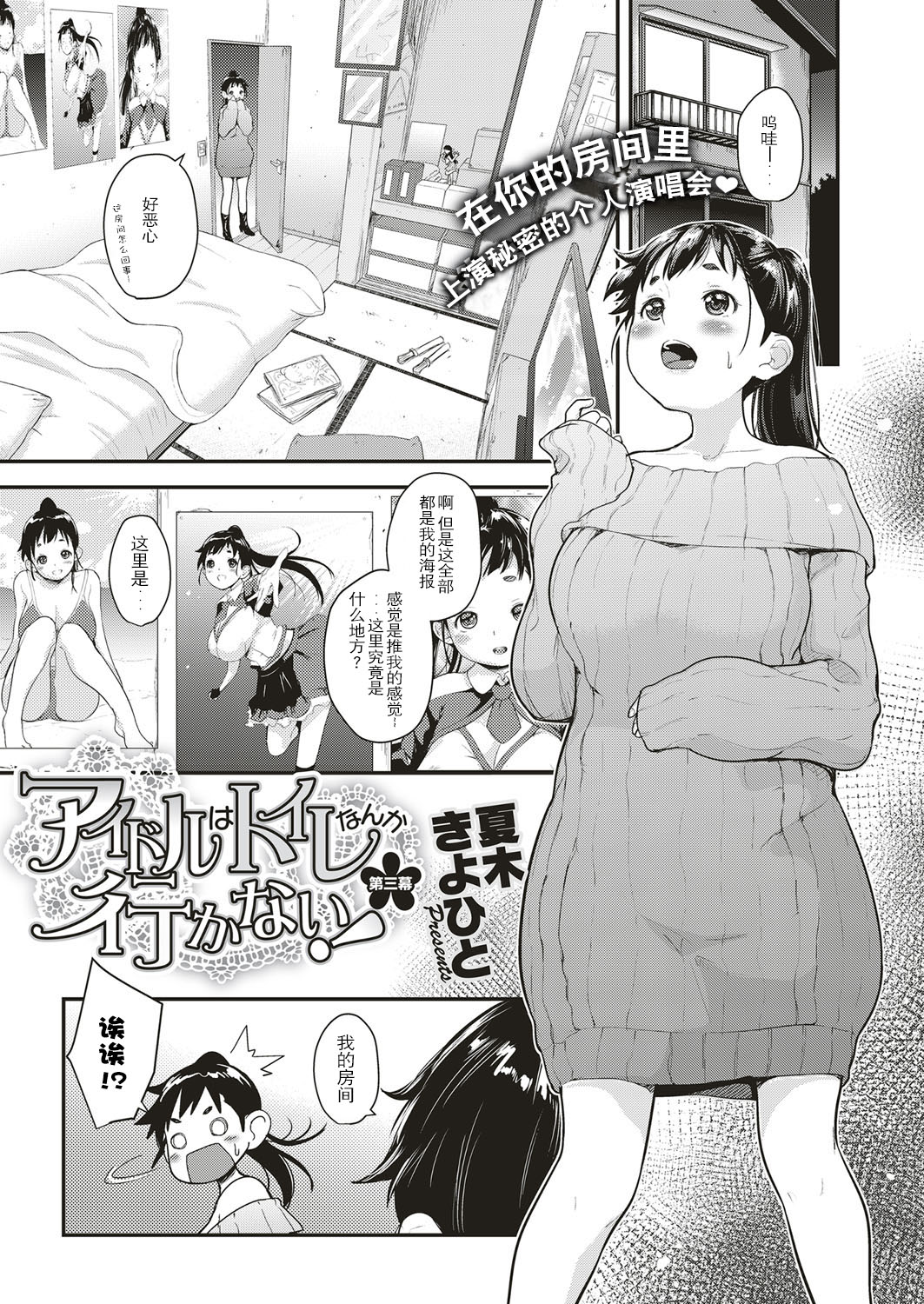 [Natsuki Kiyohito] Idol wa Toile nanka Ikanai! Daisanmaku (COMIC ExE 10) [Chinese] [路过的rlx个人练习汉化] [Digital] page 1 full