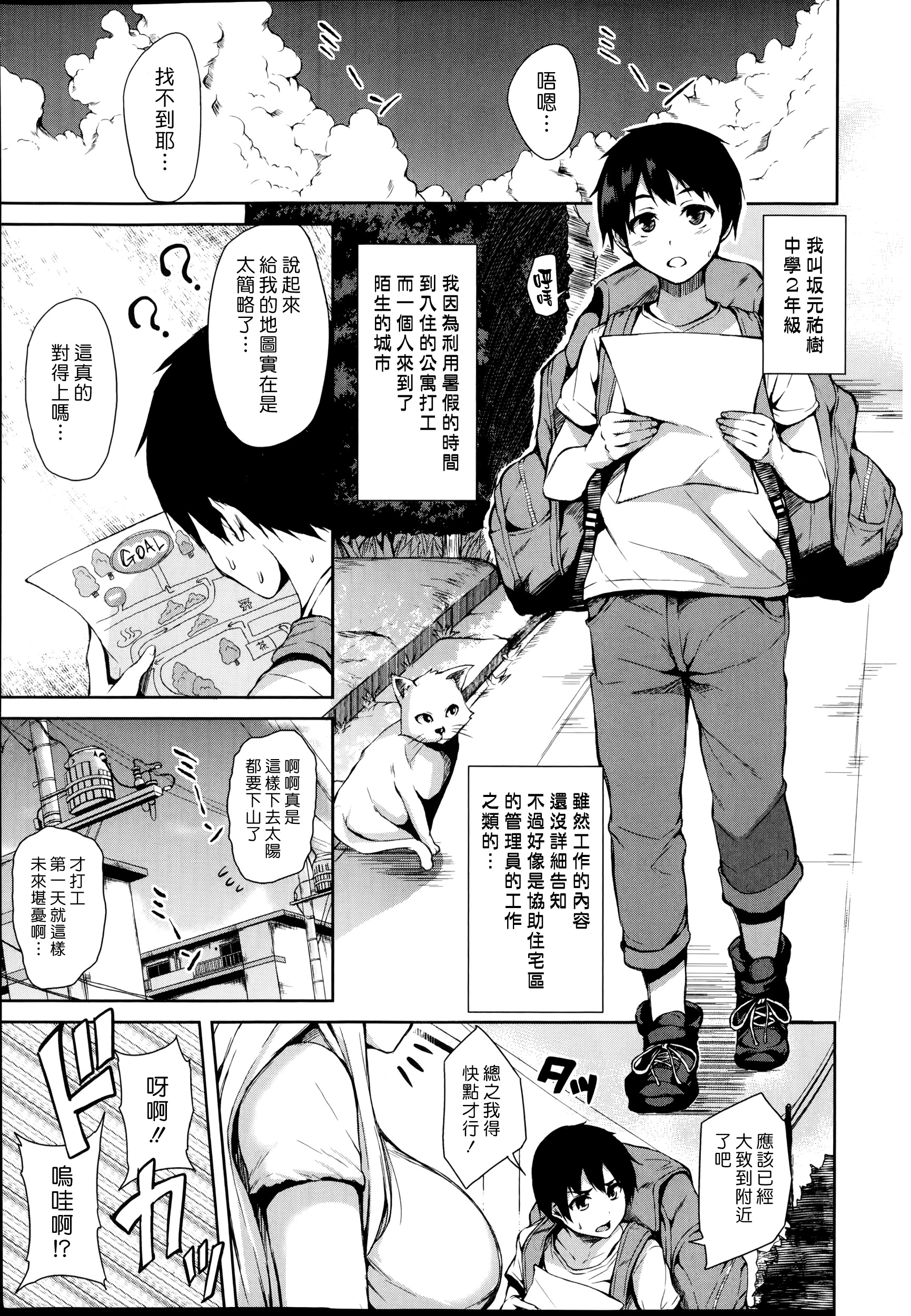 [Tachibana Omina] Boku Wa Minna No Kanrinin Ch. 1-2 [Chinese] [漢化組漢化組] page 1 full